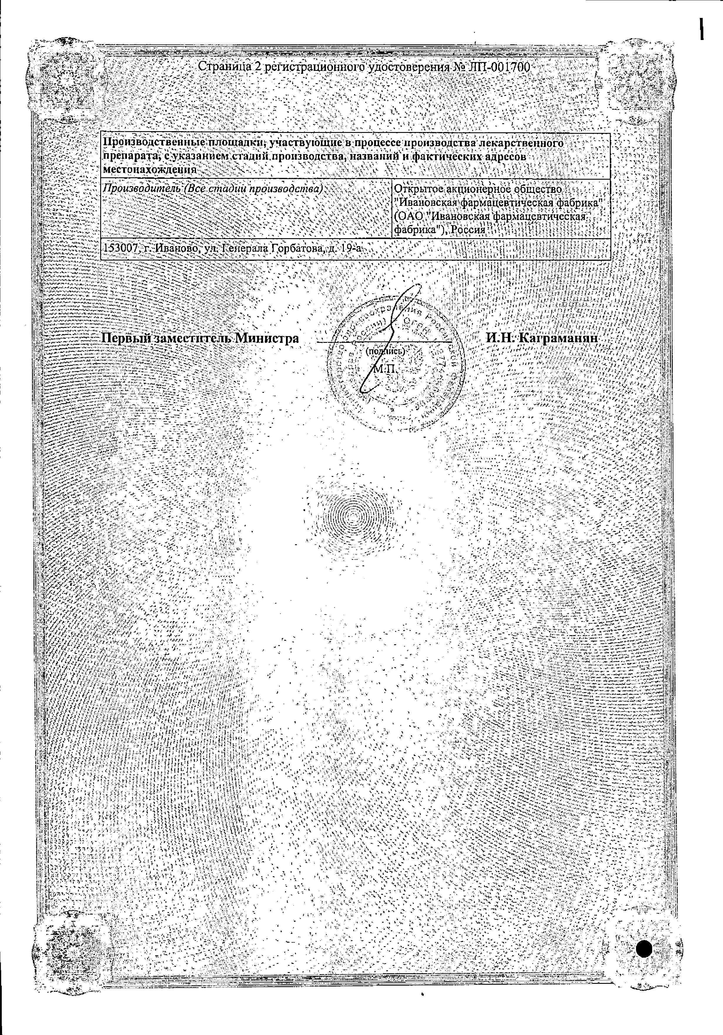 Сертификат на Пиона уклоняющегося настойка, 25 мл (Ивановская фармфабрика)