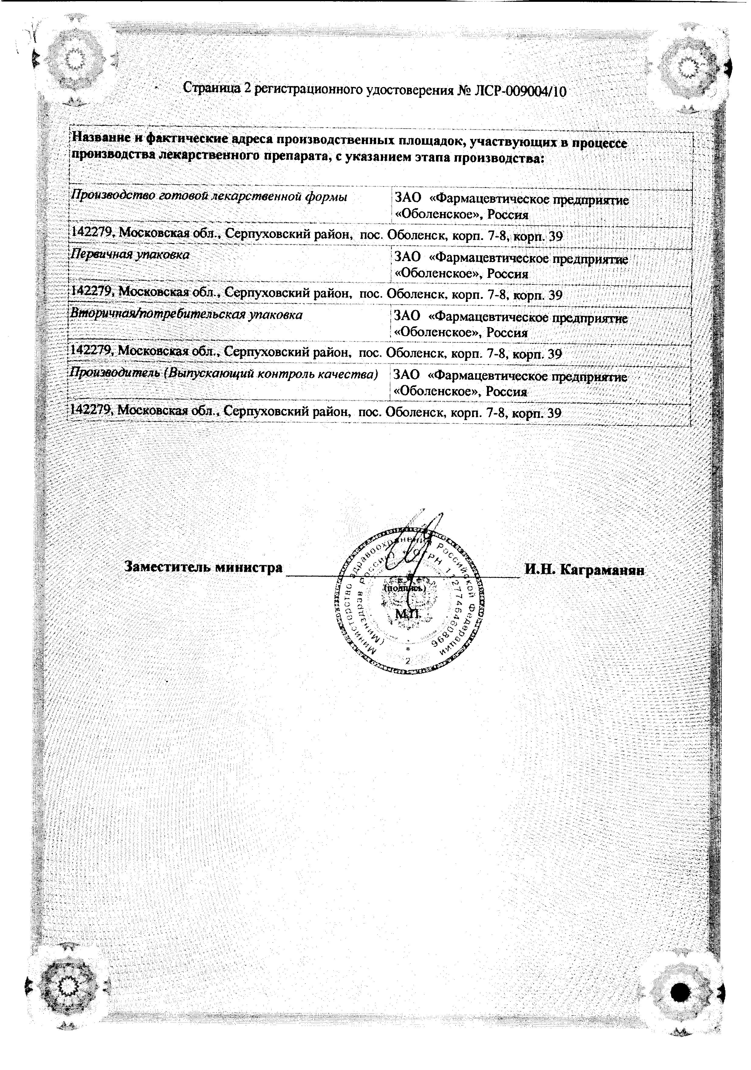 Сертификат на Азитромицин Форте-OBL, таблетки покрыт. плен. об. 500 мг, 3 шт.