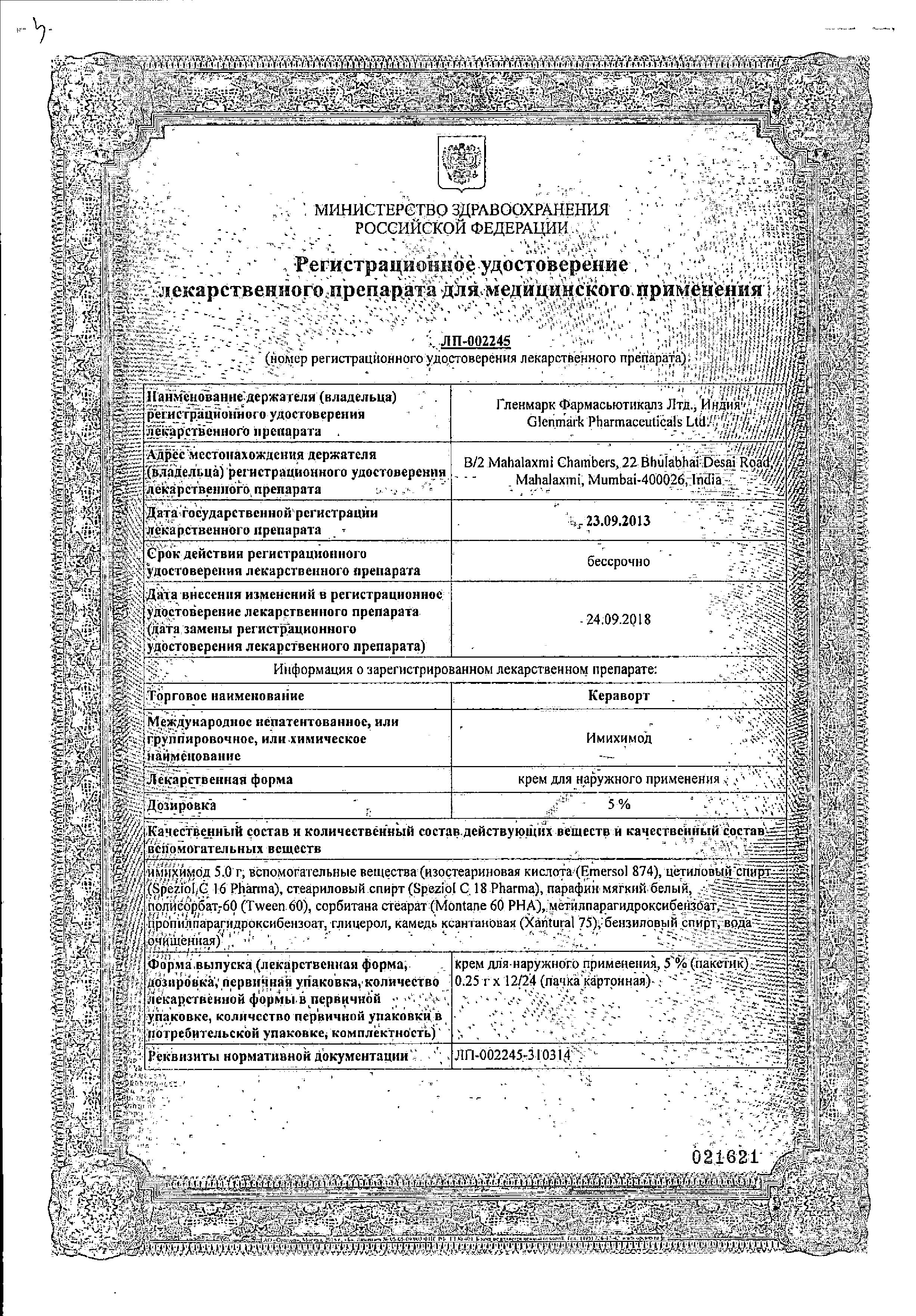 Сертификат на Иммуномодуляторы