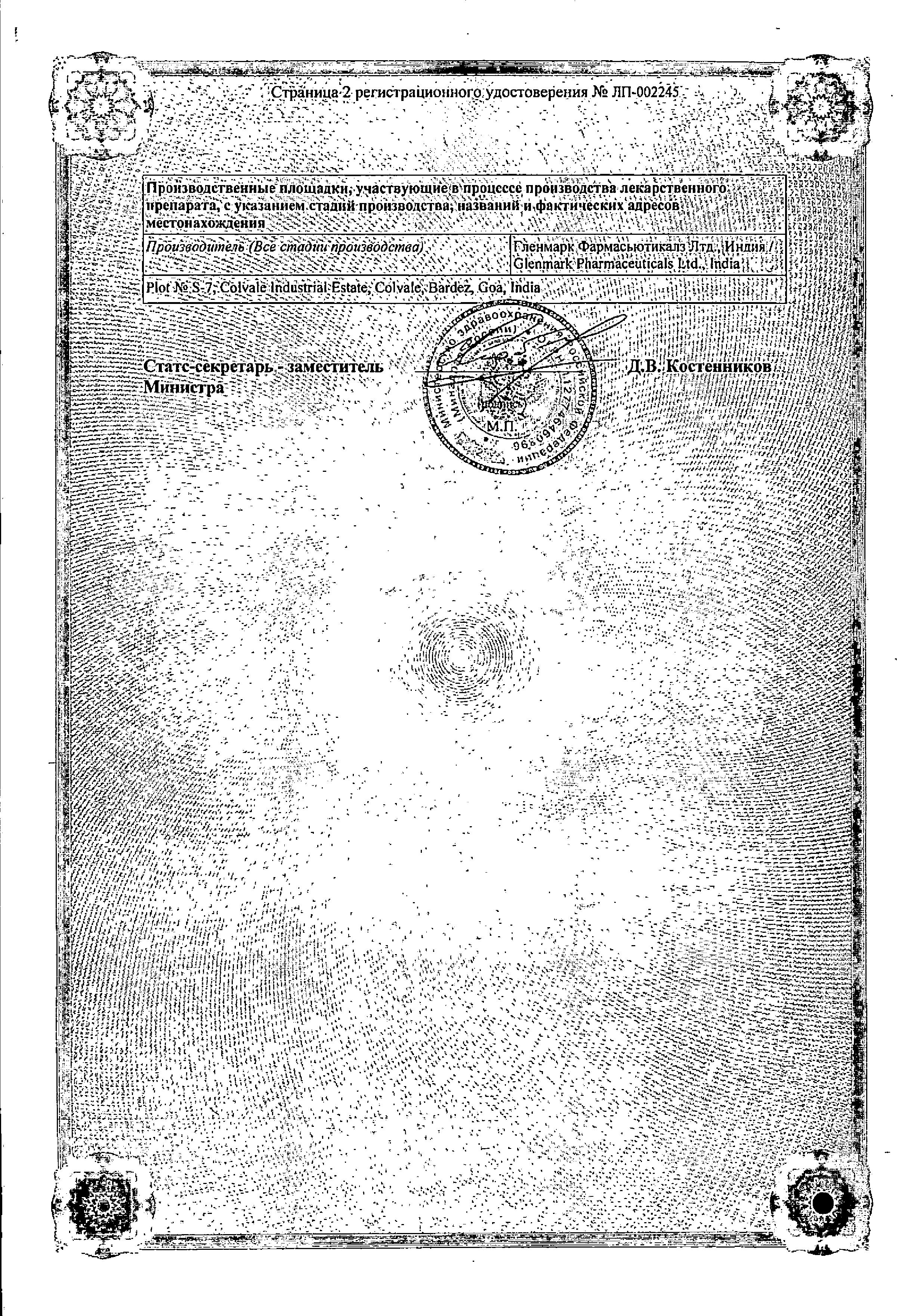 Сертификат на Кераворт, крем 5% 0,25 г, 12 шт.