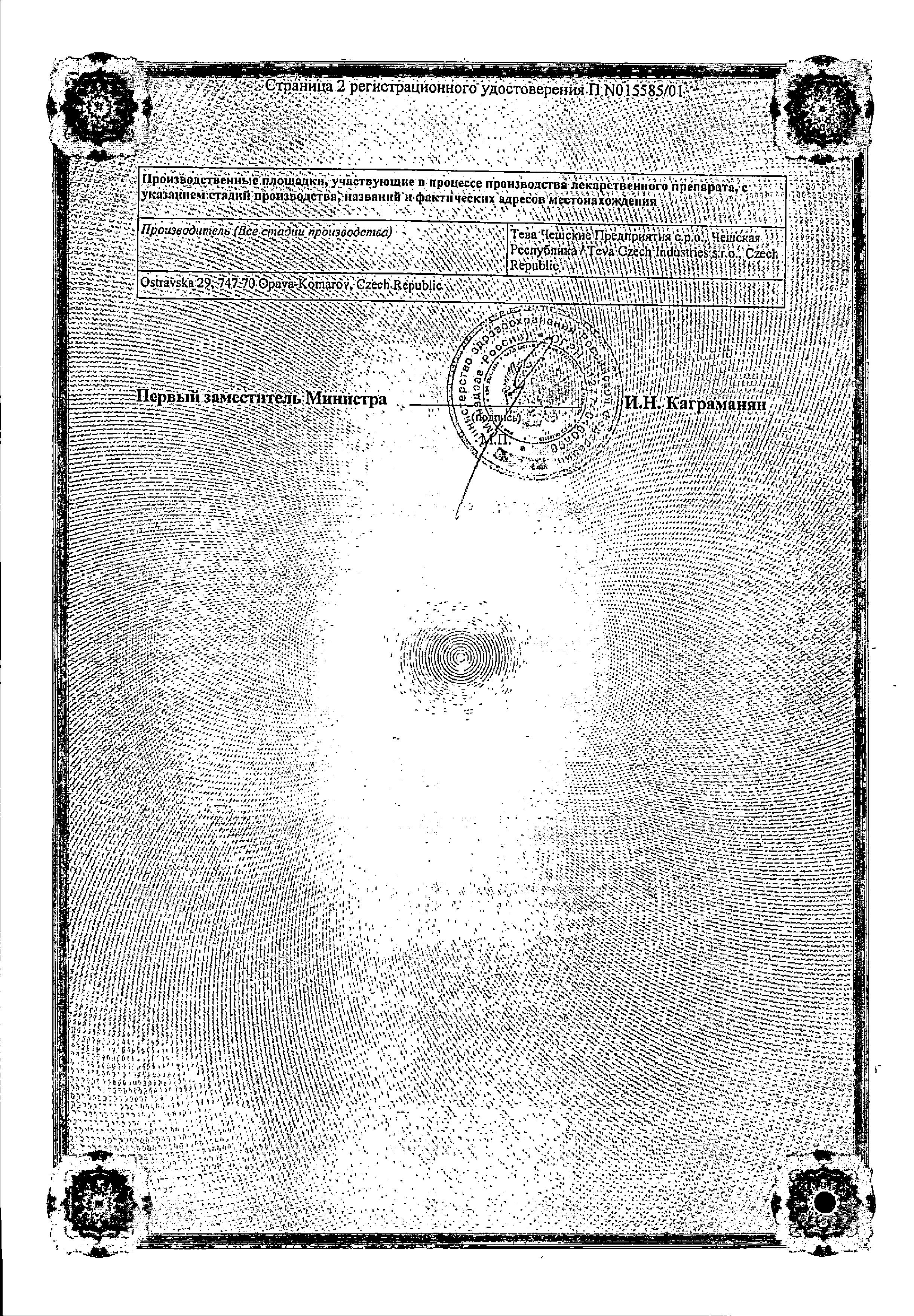 Сертификат на Экорал, капсулы мягкие 100 мг, 50 шт.