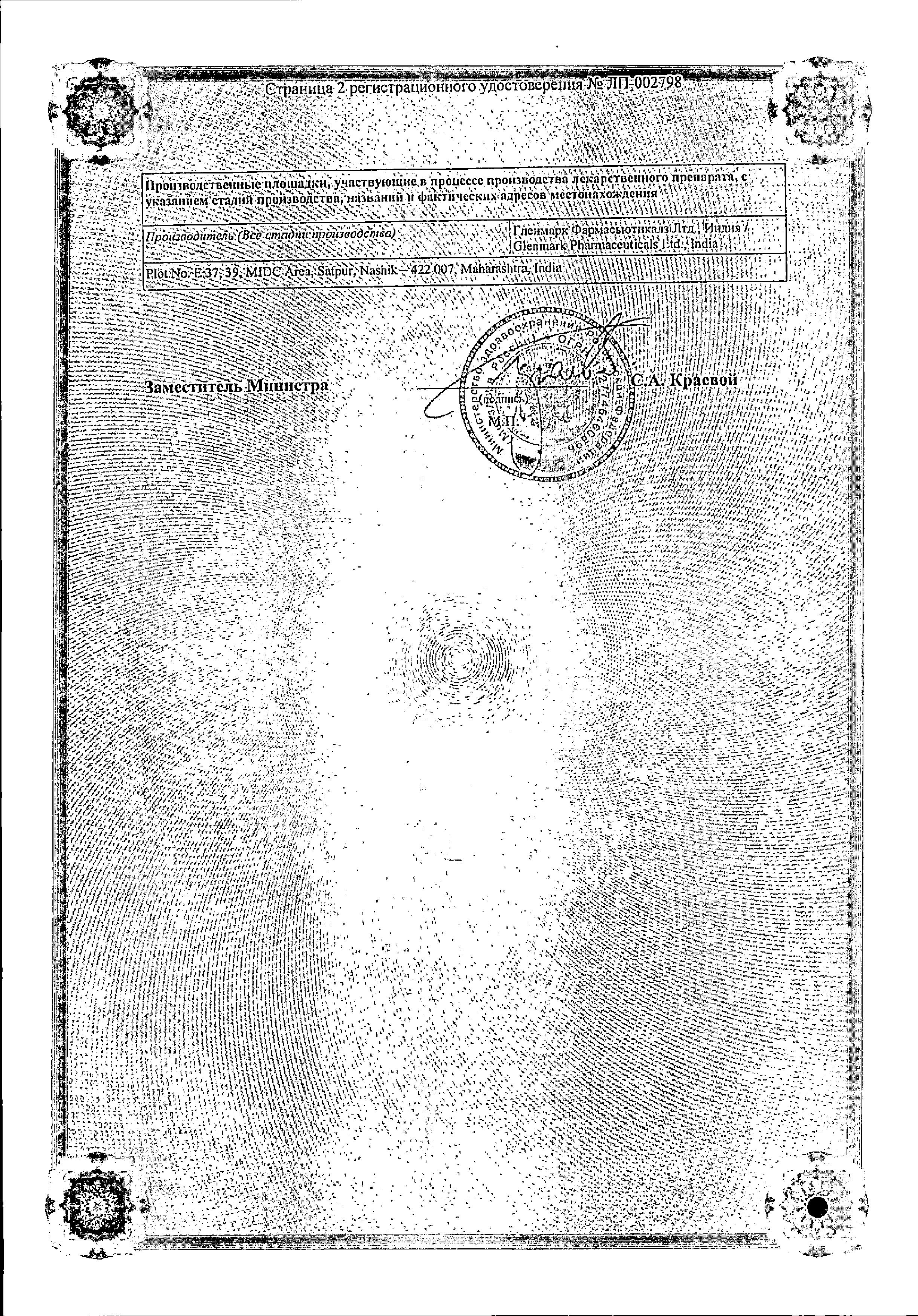 Сертификат на Офломил, лак 5%, 2.5 мл