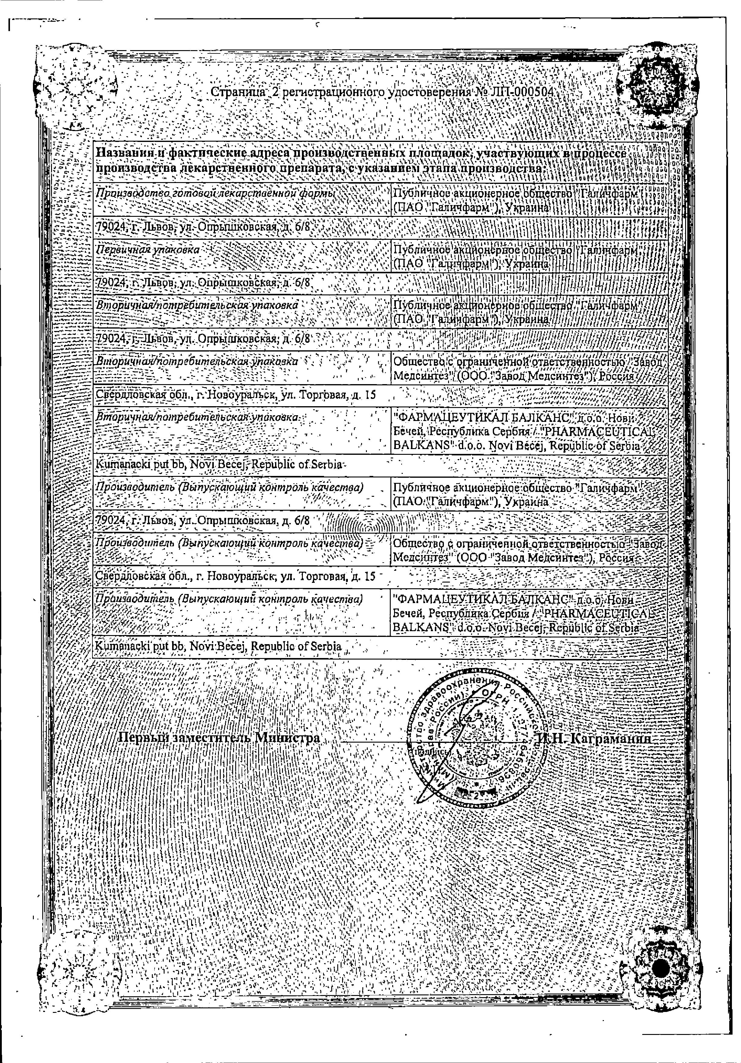 Сертификат на L-Лизина эсцинат, концентрат концентрат д/приг раствора 1 мг/мл, ампулы 5 мл, 10 шт.