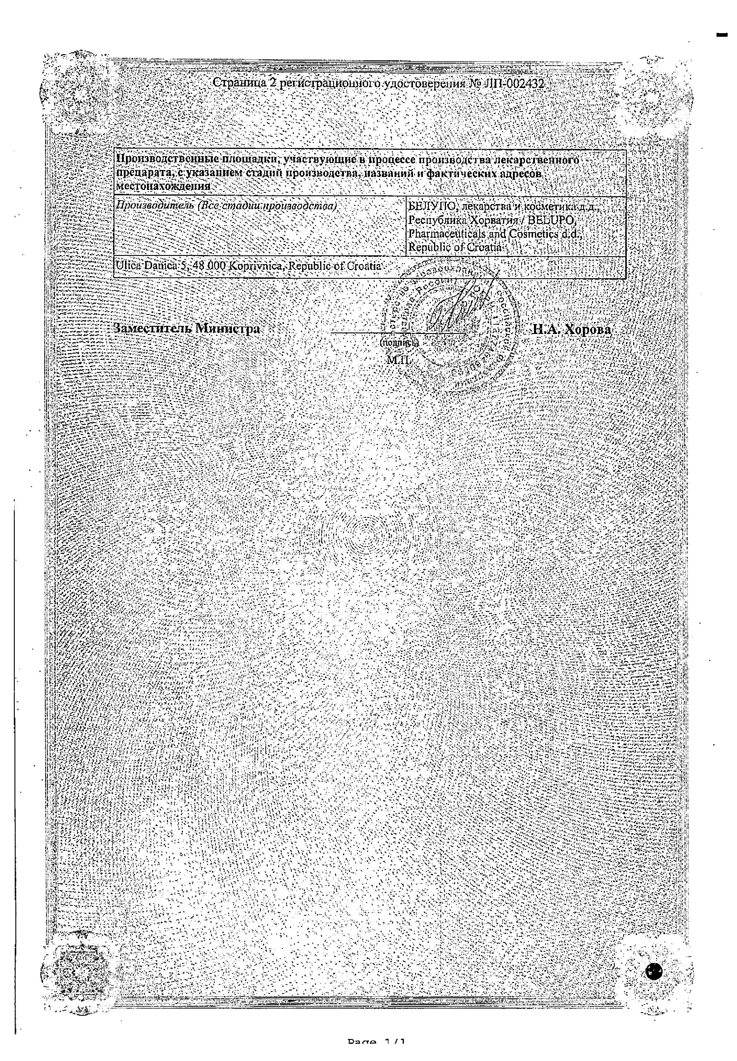 Сертификат на Вертран, таблетки 16 мг, 30 шт.