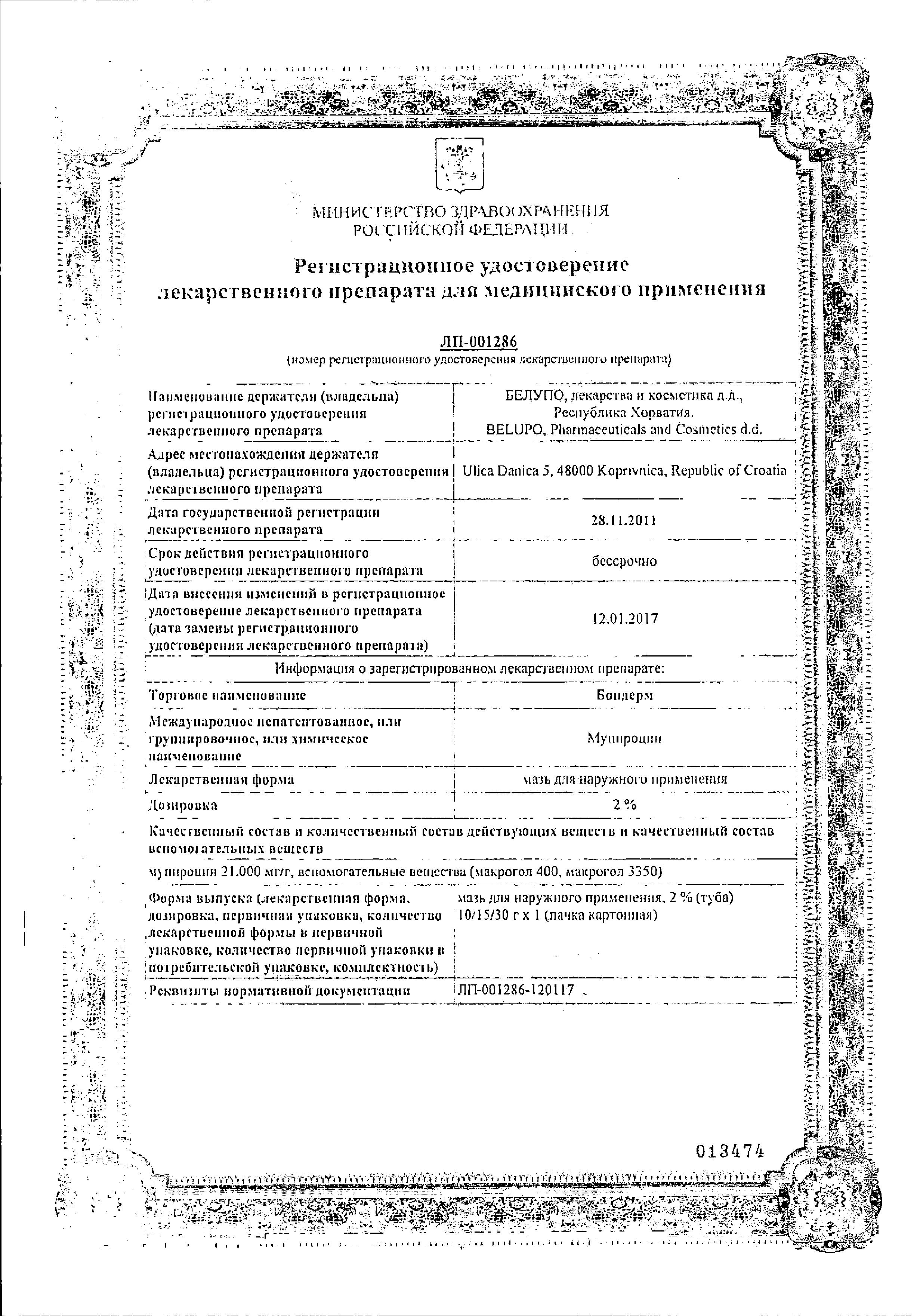 Сертификат на Бондерм, мазь 2%, 15 г