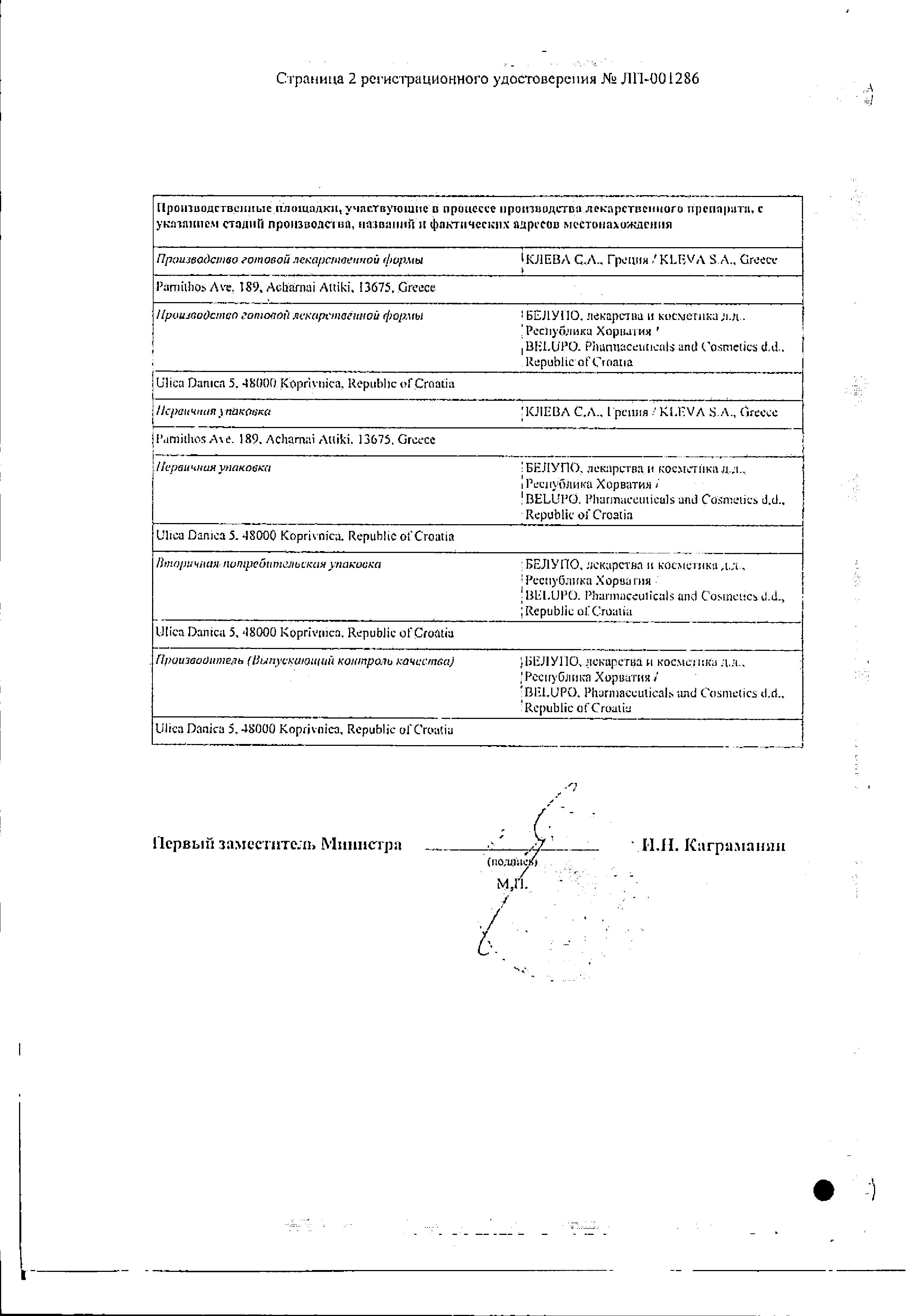 Сертификат на Бондерм, мазь 2%, 15 г