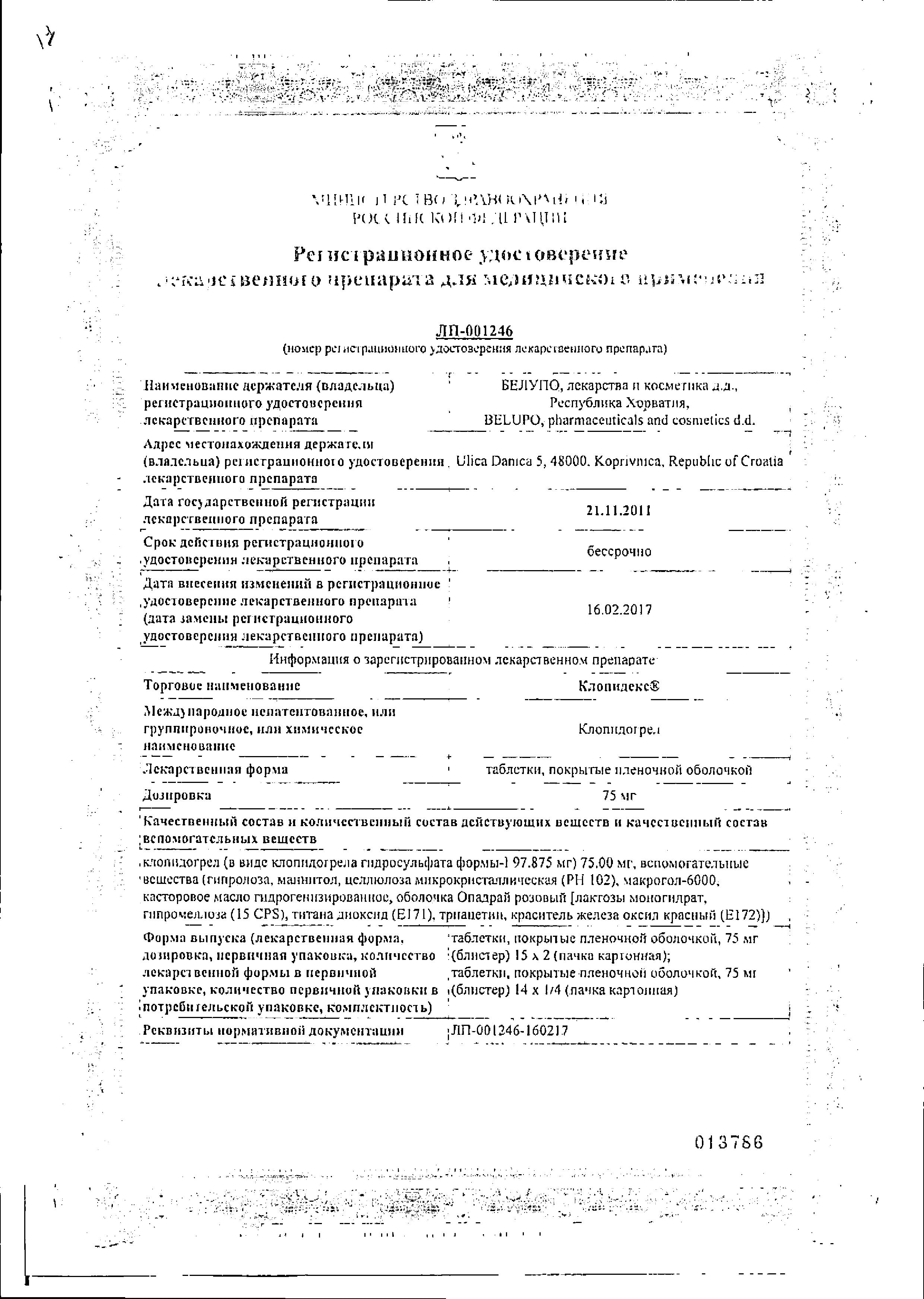 Сертификат на Клопидекс, таблетки покрыт. плен. об. 75 мг, 30 шт.