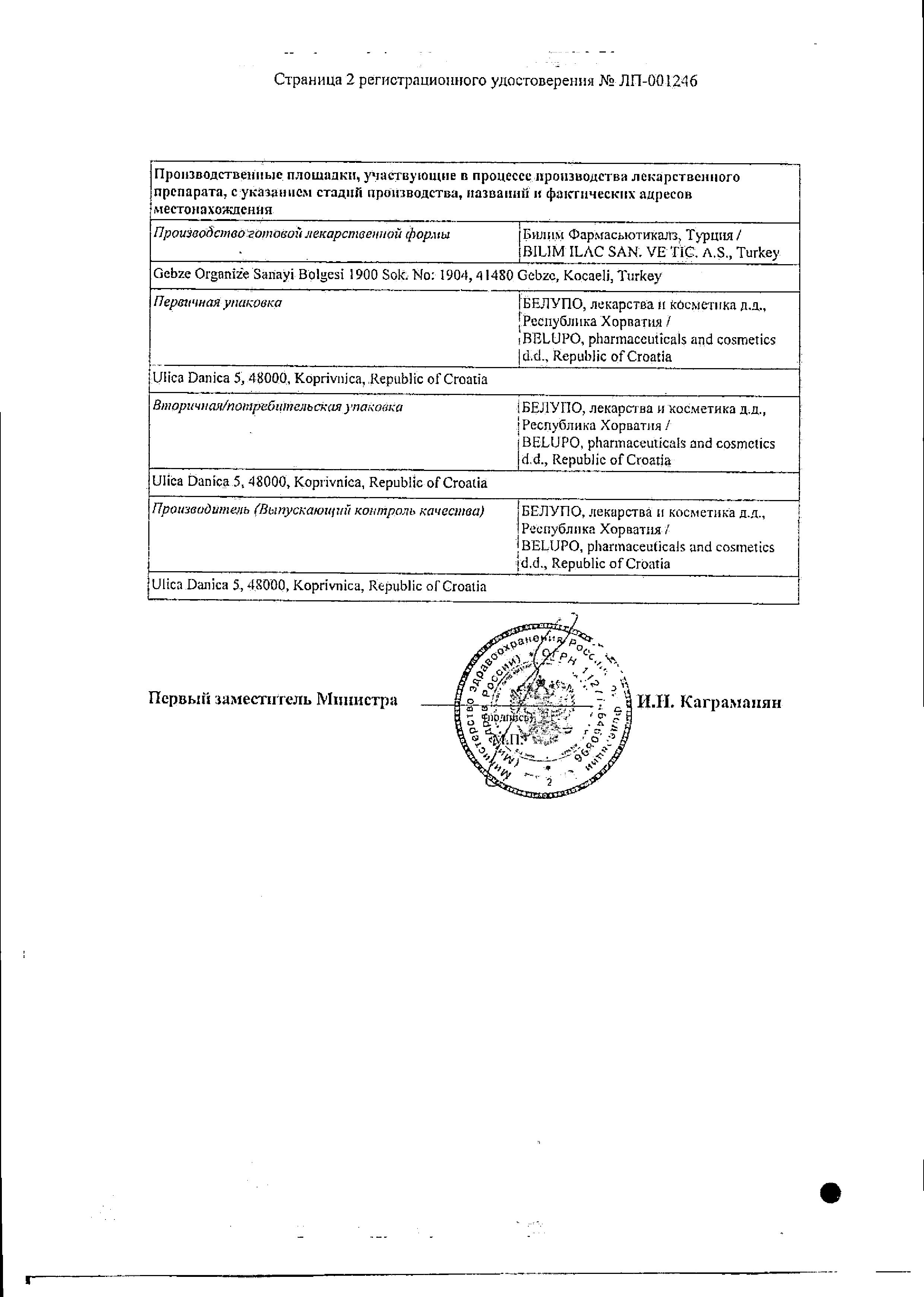 Сертификат на Клопидекс, таблетки покрыт. плен. об. 75 мг, 30 шт.