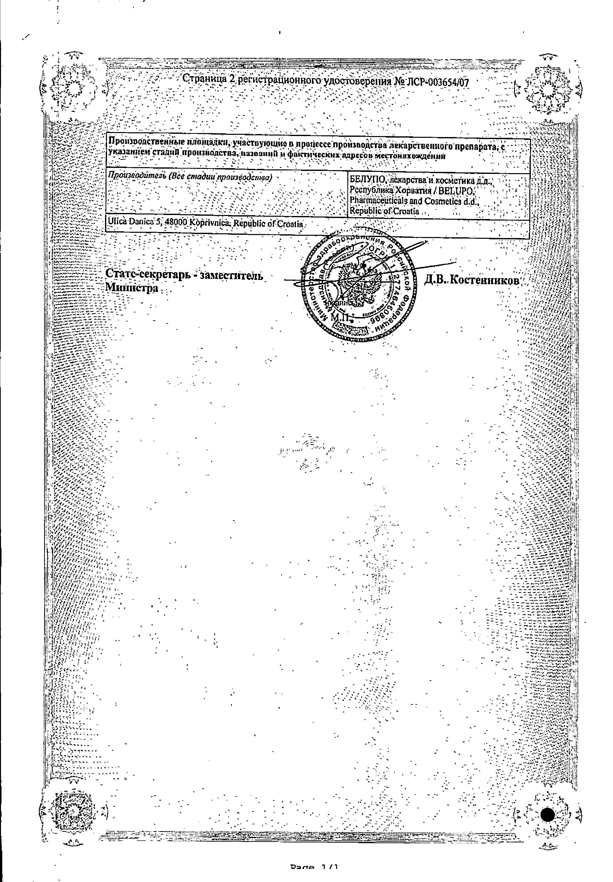 Сертификат на Ацикловир Белупо, крем 5%, 5 г