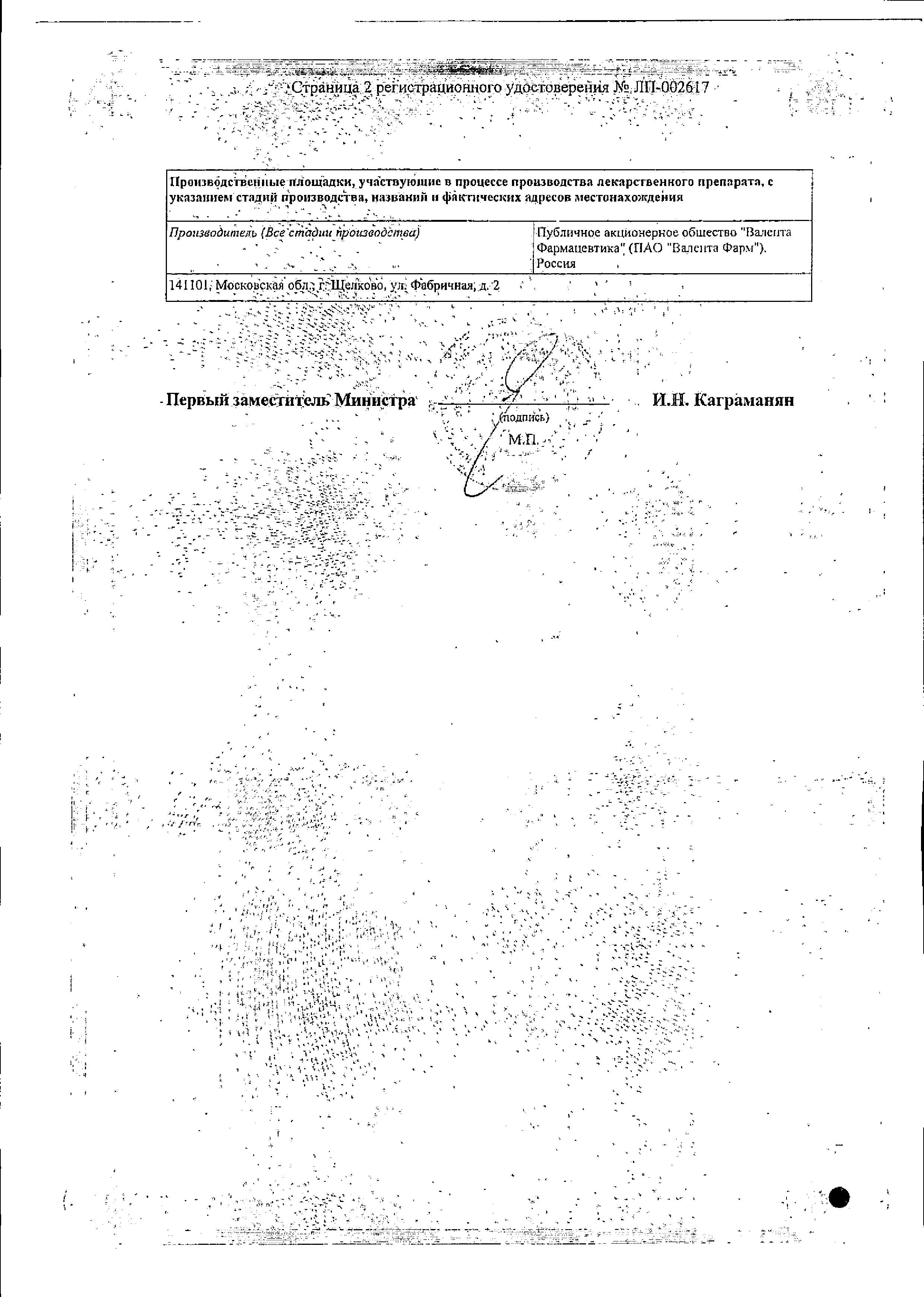 Сертификат на Аминазин таблетки, покрытые пленочной оболочкой 100 мг, 10 шт.