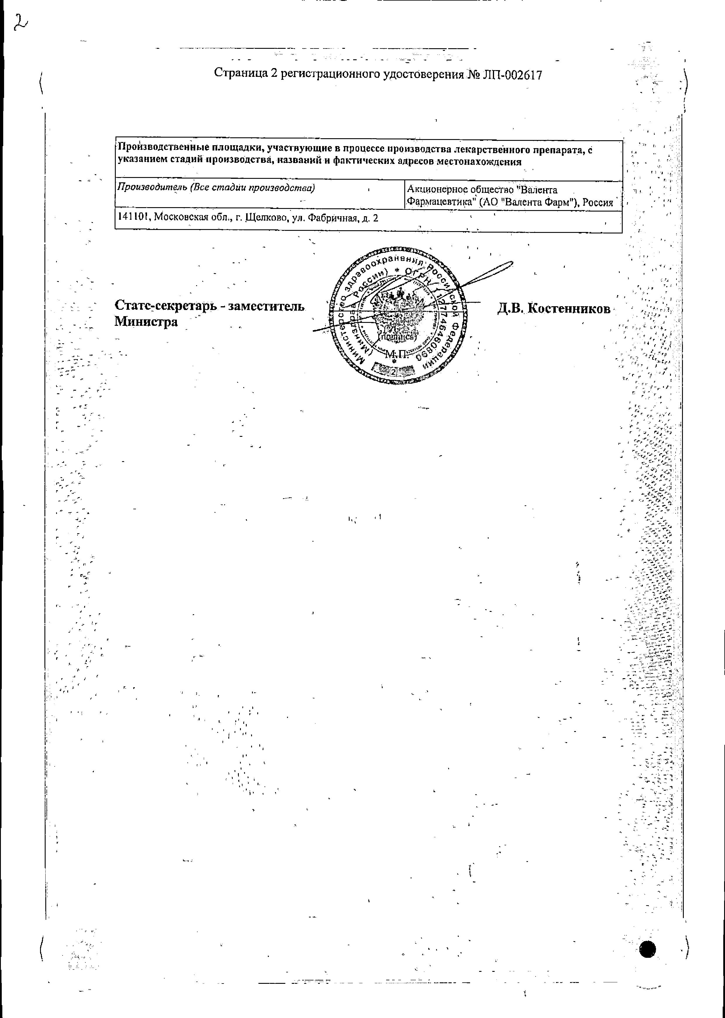 Сертификат на Аминазин таблетки, покрытые пленочной оболочкой 50 мг, 10 шт.