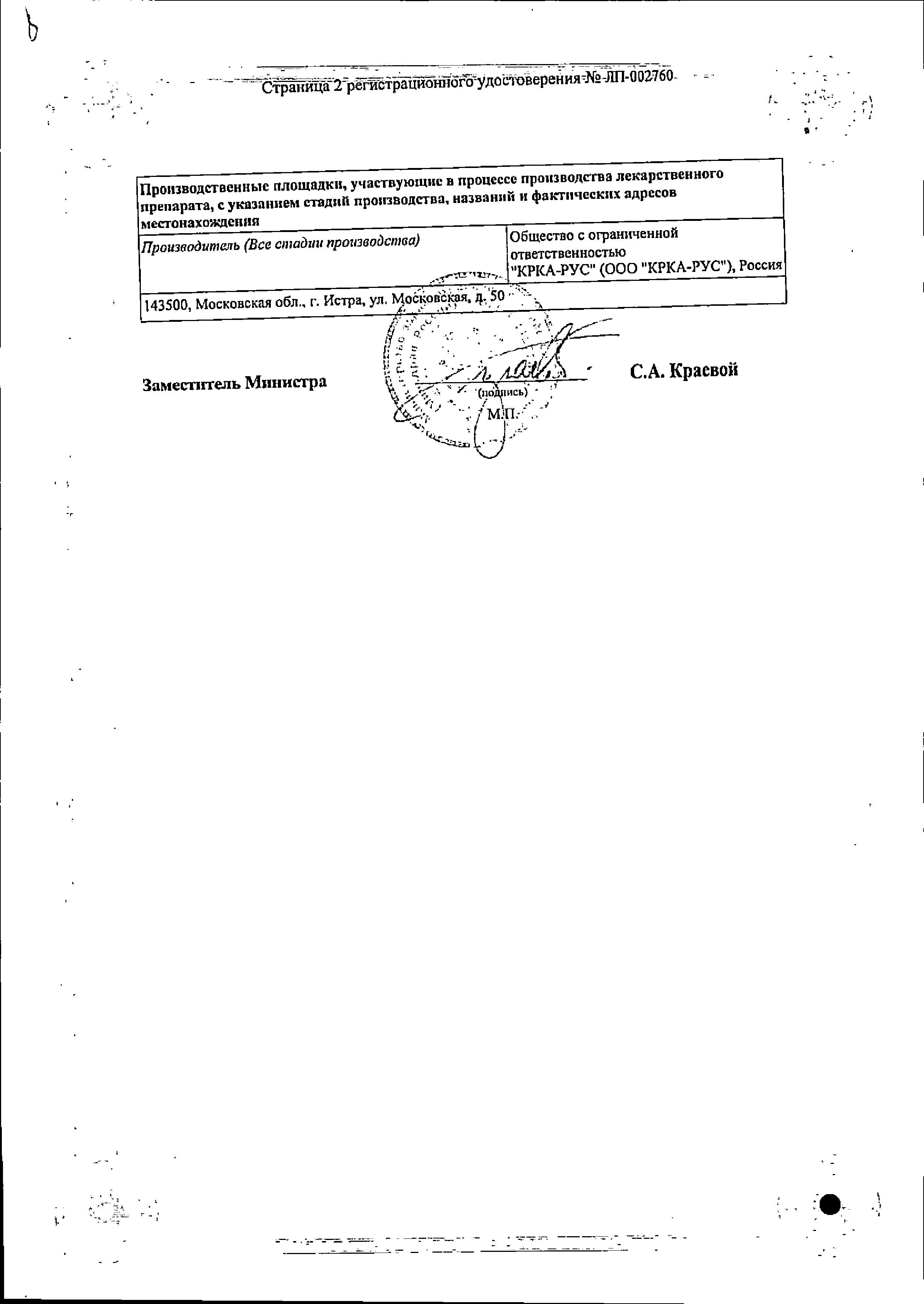 Сертификат на Лортенза, таблетки покрытые пленочной оболочкой 5 мг+50 мг, 30 шт.