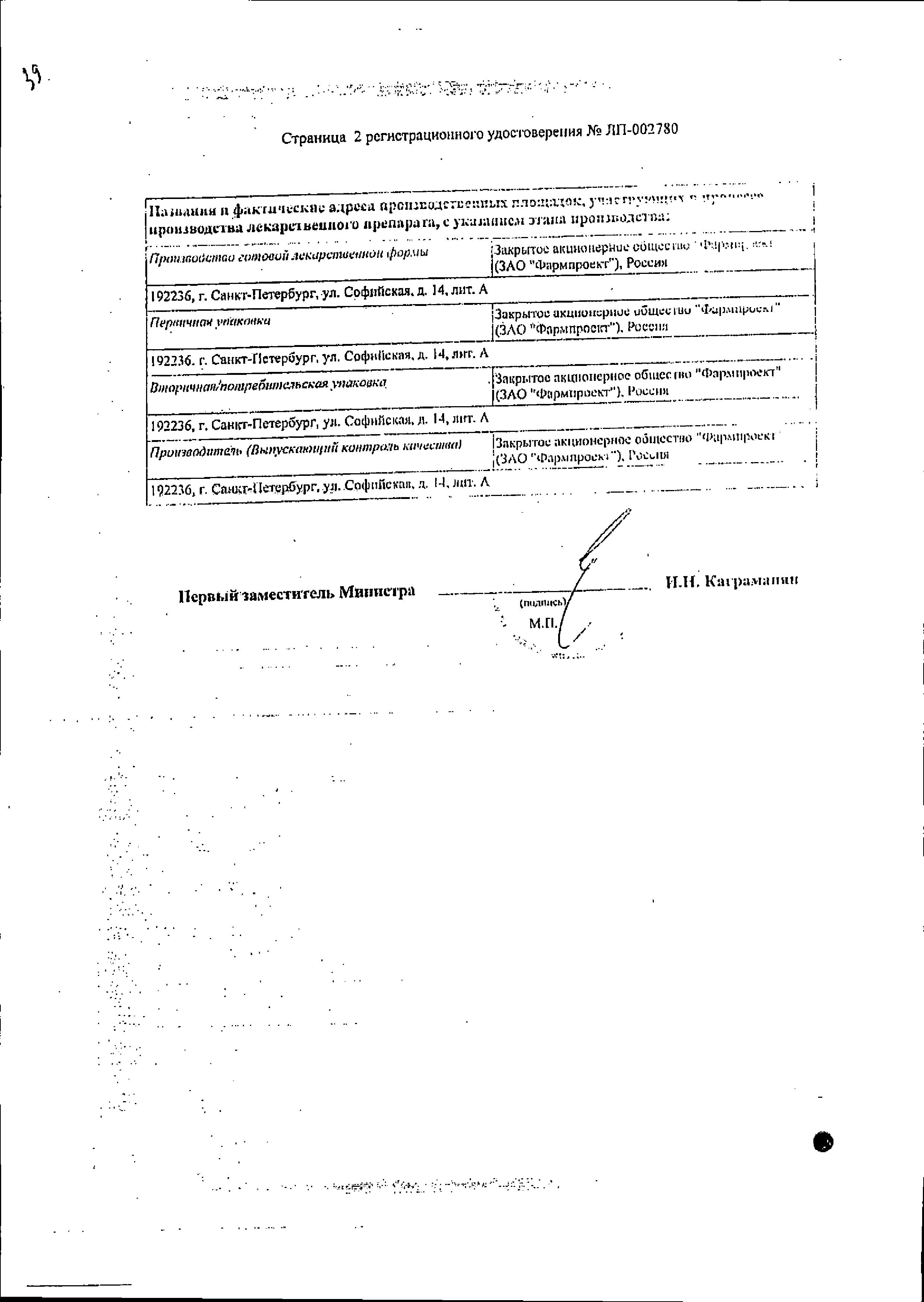 Сертификат на Амелотекс, суппозитории ректальные 15 мг, 6 шт.