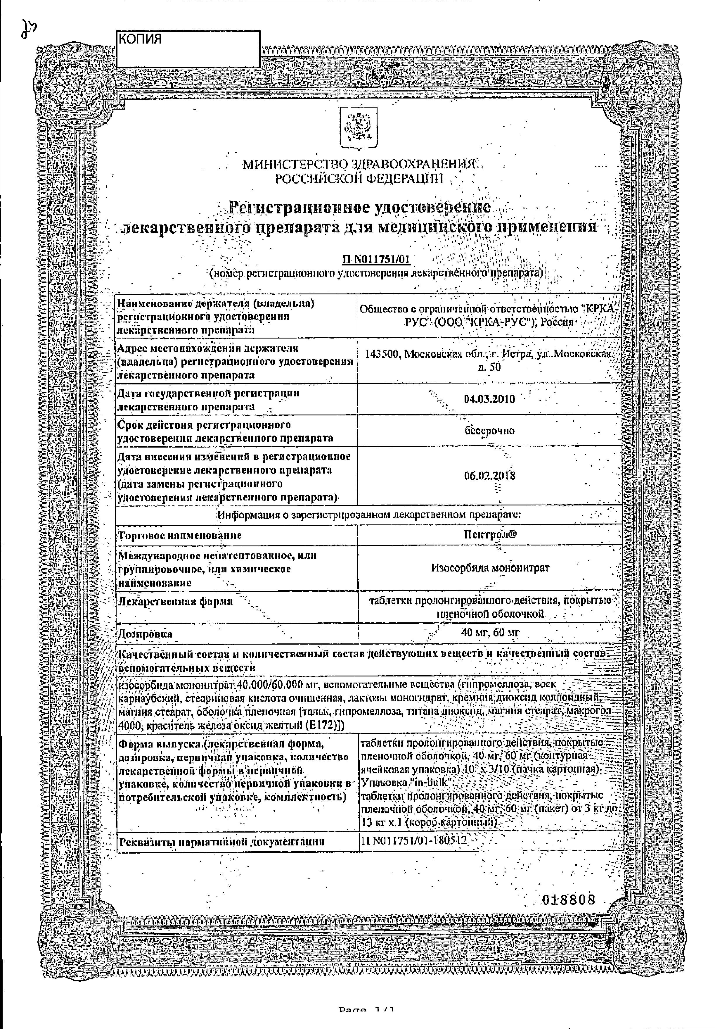Сертификат на Пектрол, таблетки пролонг, покрыт. плен. об. 40 мг, 30 шт.