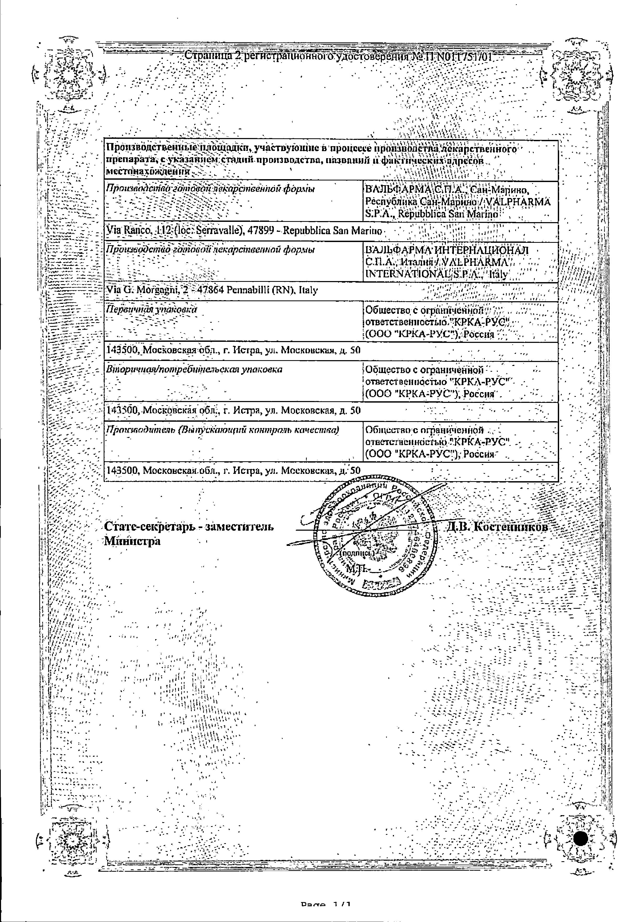 Сертификат на Пектрол, таблетки пролонг, покрыт. плен. об. 40 мг, 30 шт.