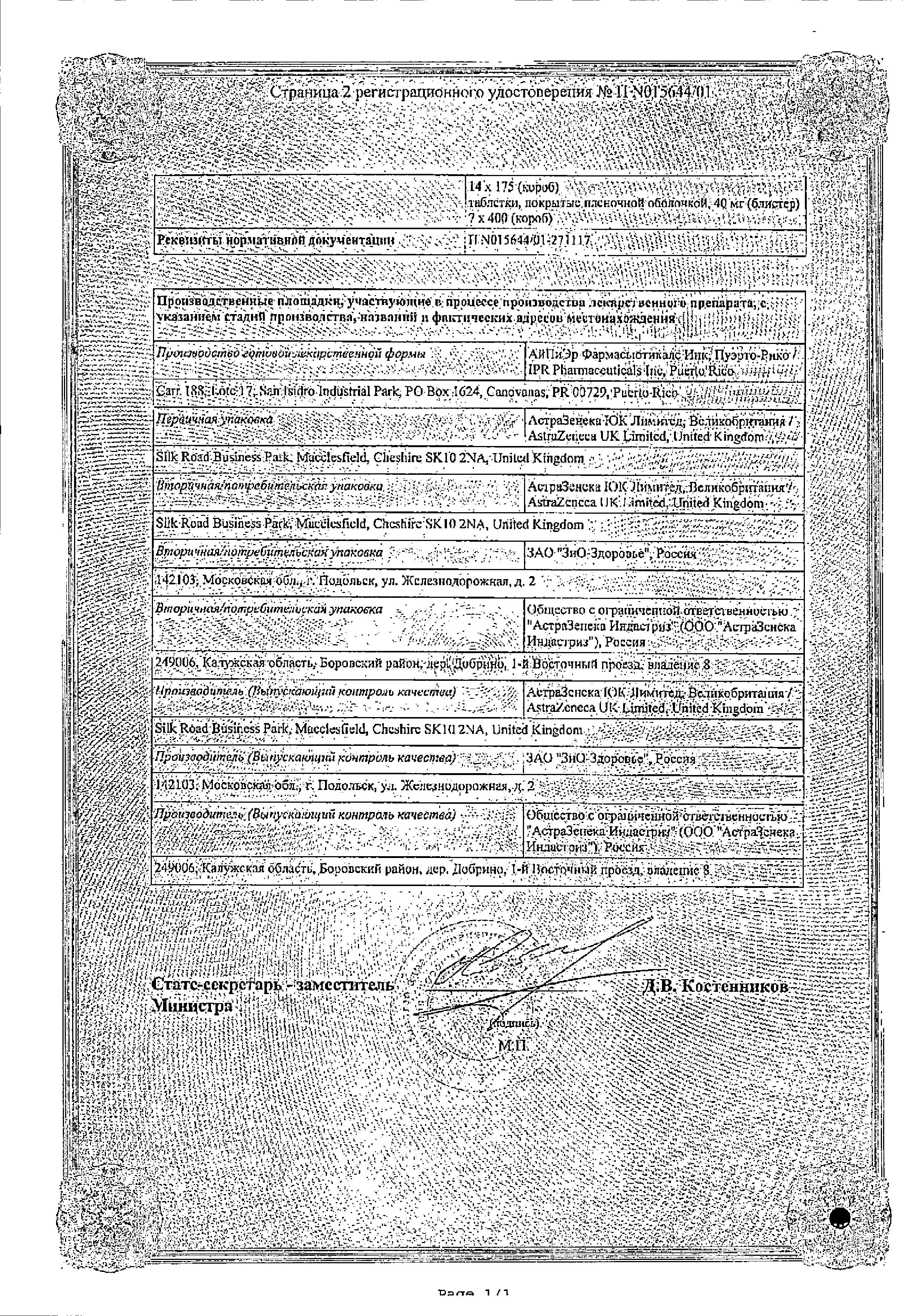 Сертификат на Крестор таблетки, покрытые пленочной оболочкой 5 мг, 28 шт.