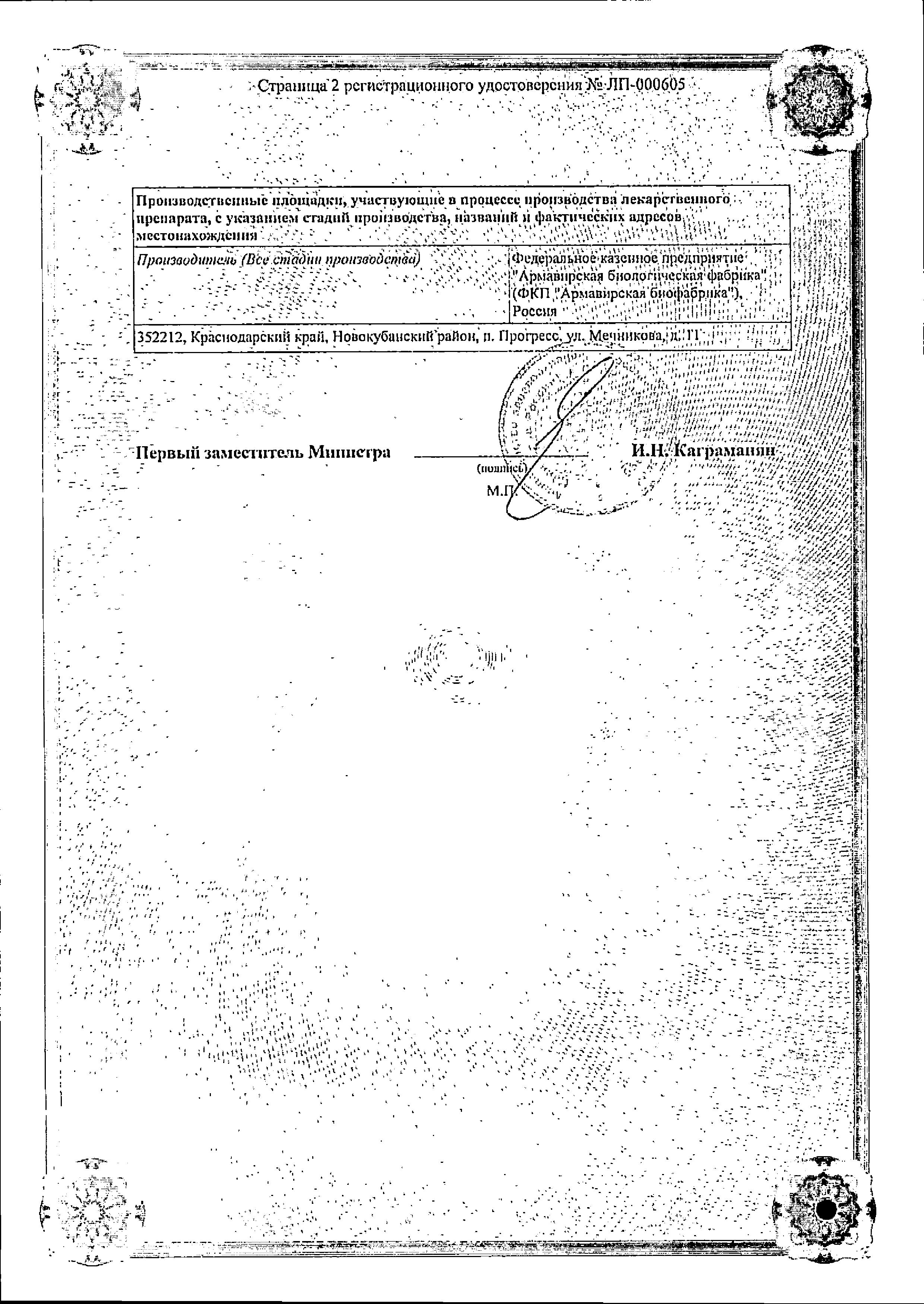 Сертификат на Эссенциальные фосфолипиды, раствор 50мг/мл, ампулы 5 мл, 5 шт.