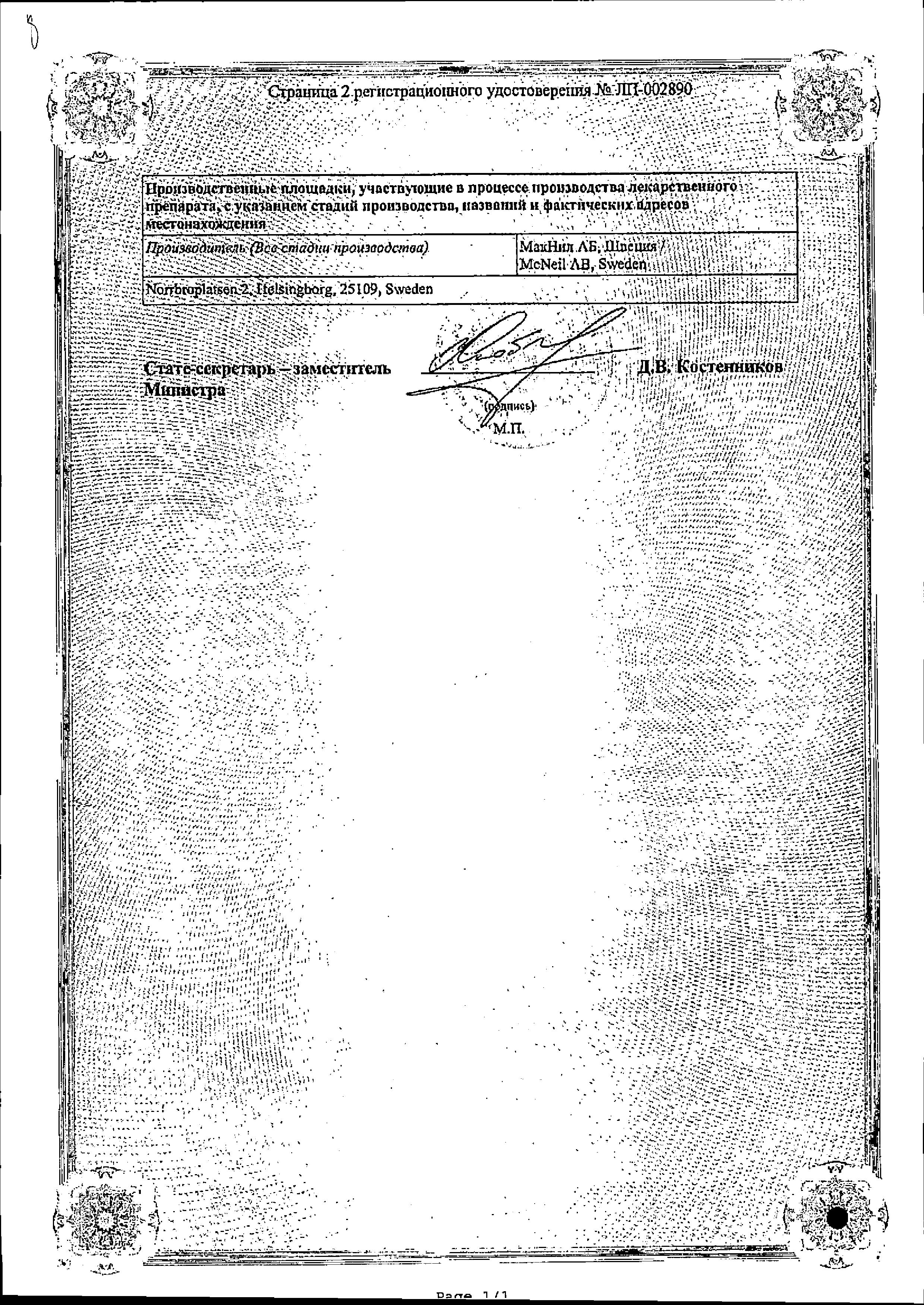 Сертификат на Никоретте, спрей мятный для рта 1мг/доза 150 доз 13.2 мл, 1 шт.