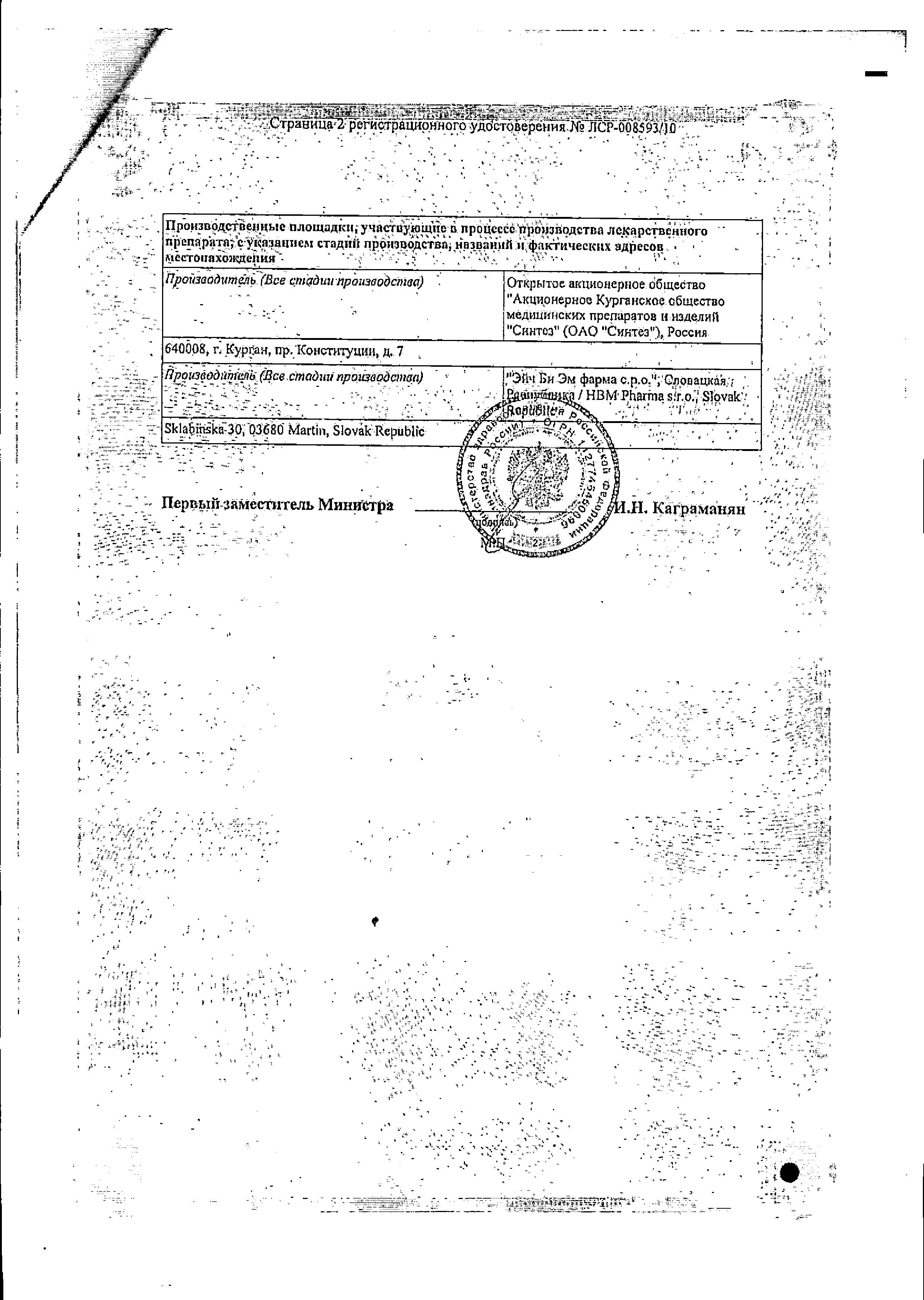 Сертификат на Этоксидол, раствор для в/в и в/м введения 50 мг/мл, ампулы 2 мл, 10 шт.