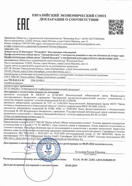Сертификат на Лесной бальзам, зубная паста Тройной эффект (алоэ вера и белый чай), 75 мл