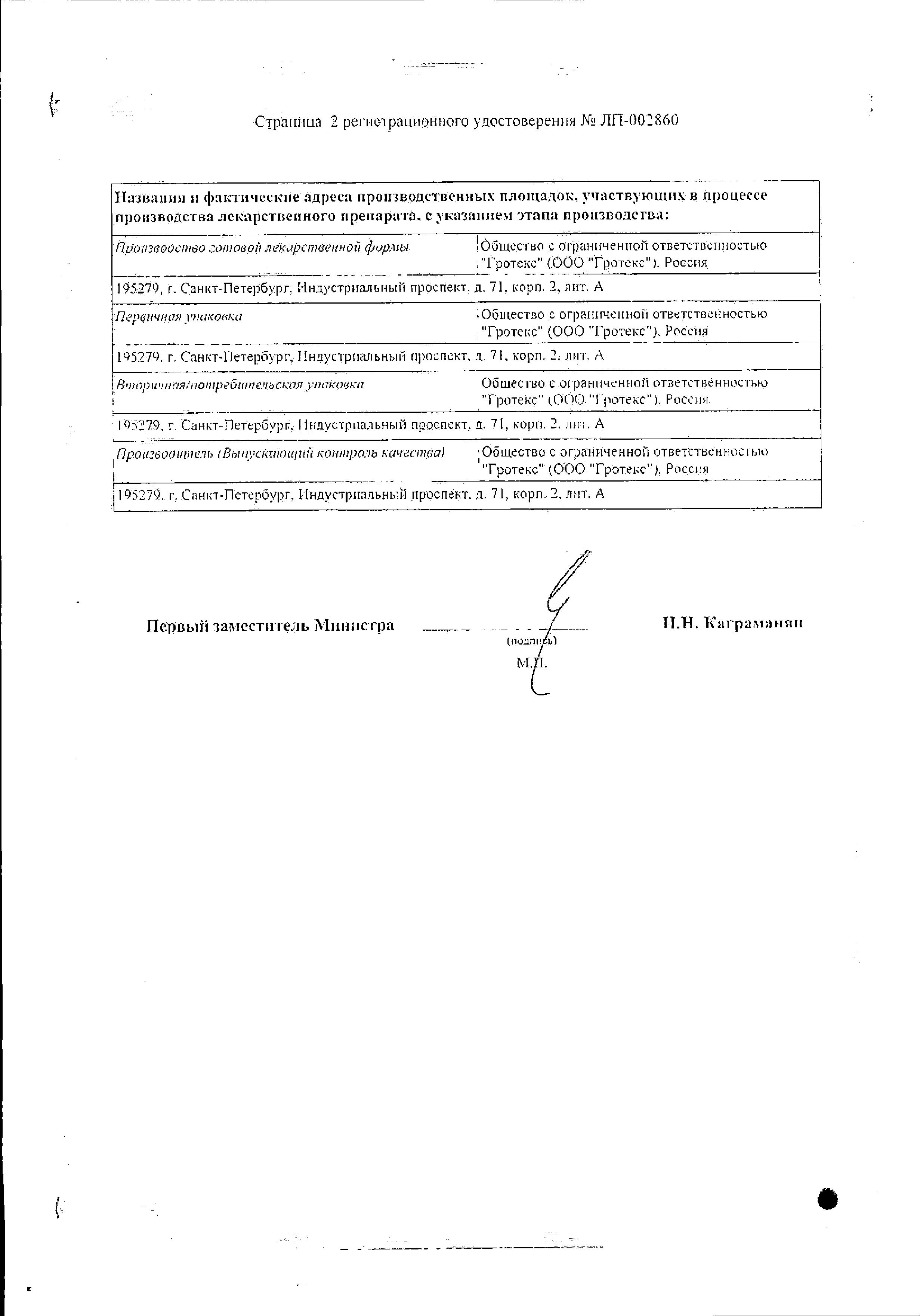 Сертификат на Магния сульфат, раствор для в/в введения 250 мг/мл, ампулы 10 мл, 10 шт.