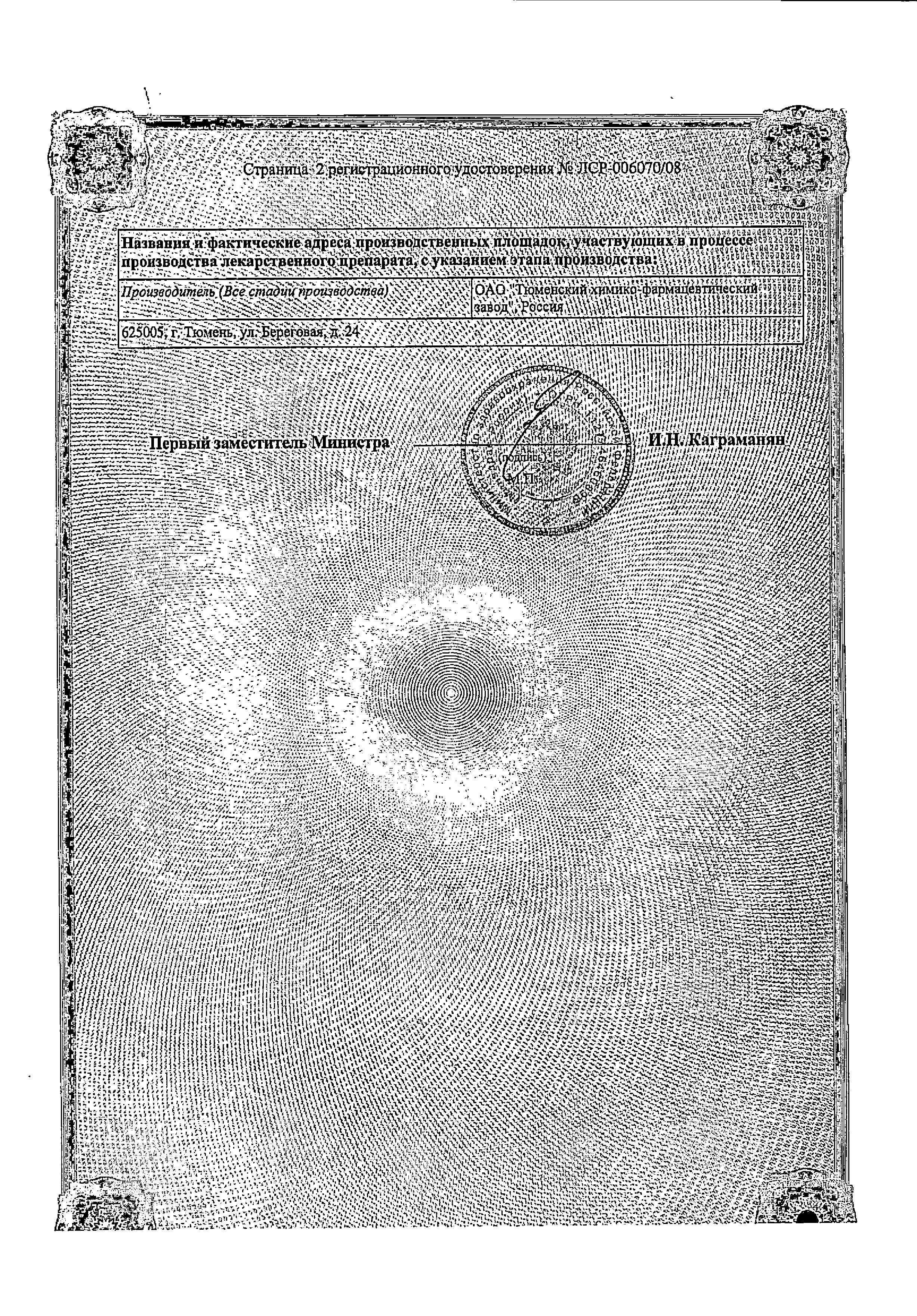 Сертификат на Панкреатин-ЛекТ, таблетки покрыт. плен. об. кишечнорастворимые, 60 шт.