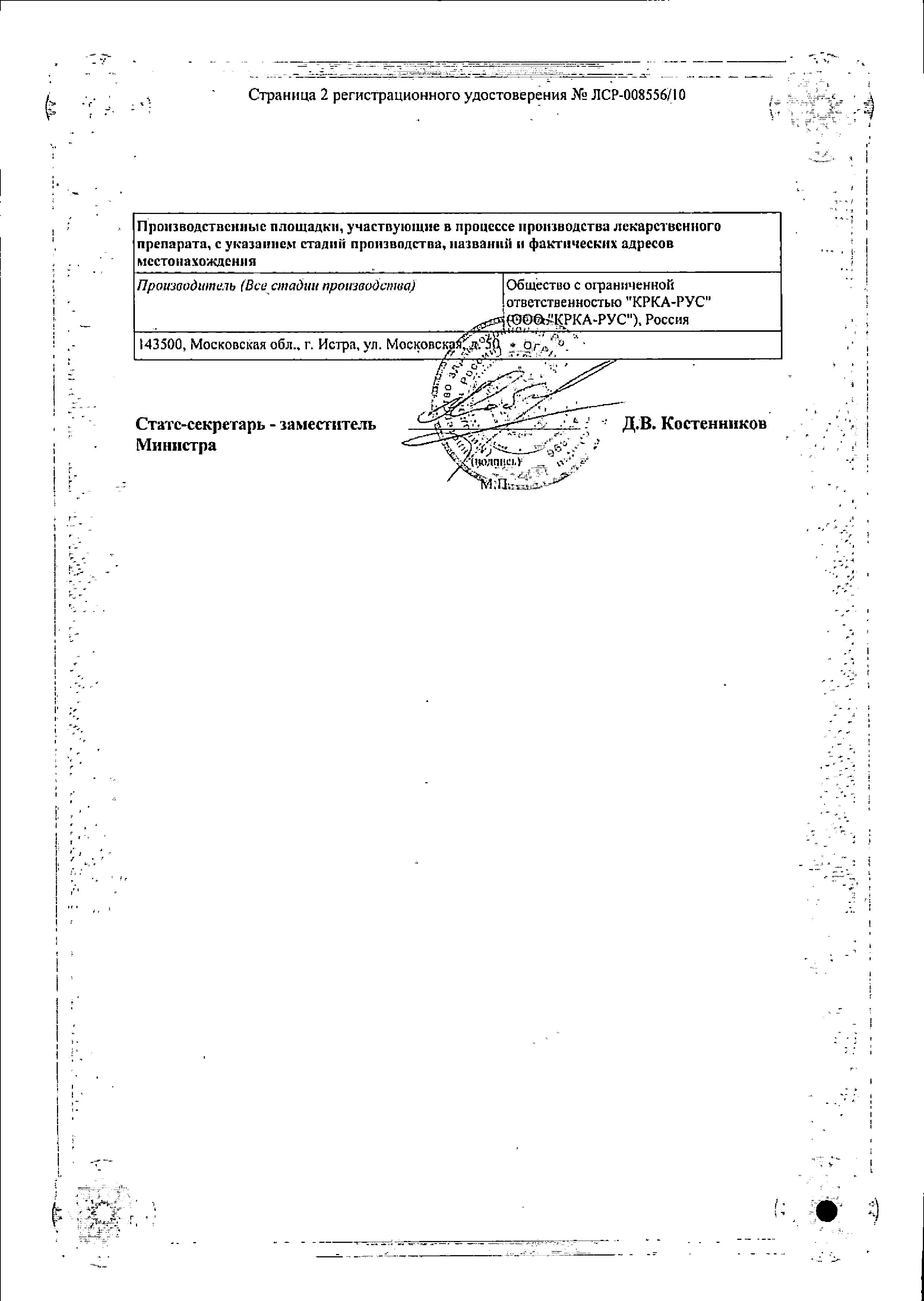 Сертификат на Зилаксера, таблетки 15 мг, 28 шт.