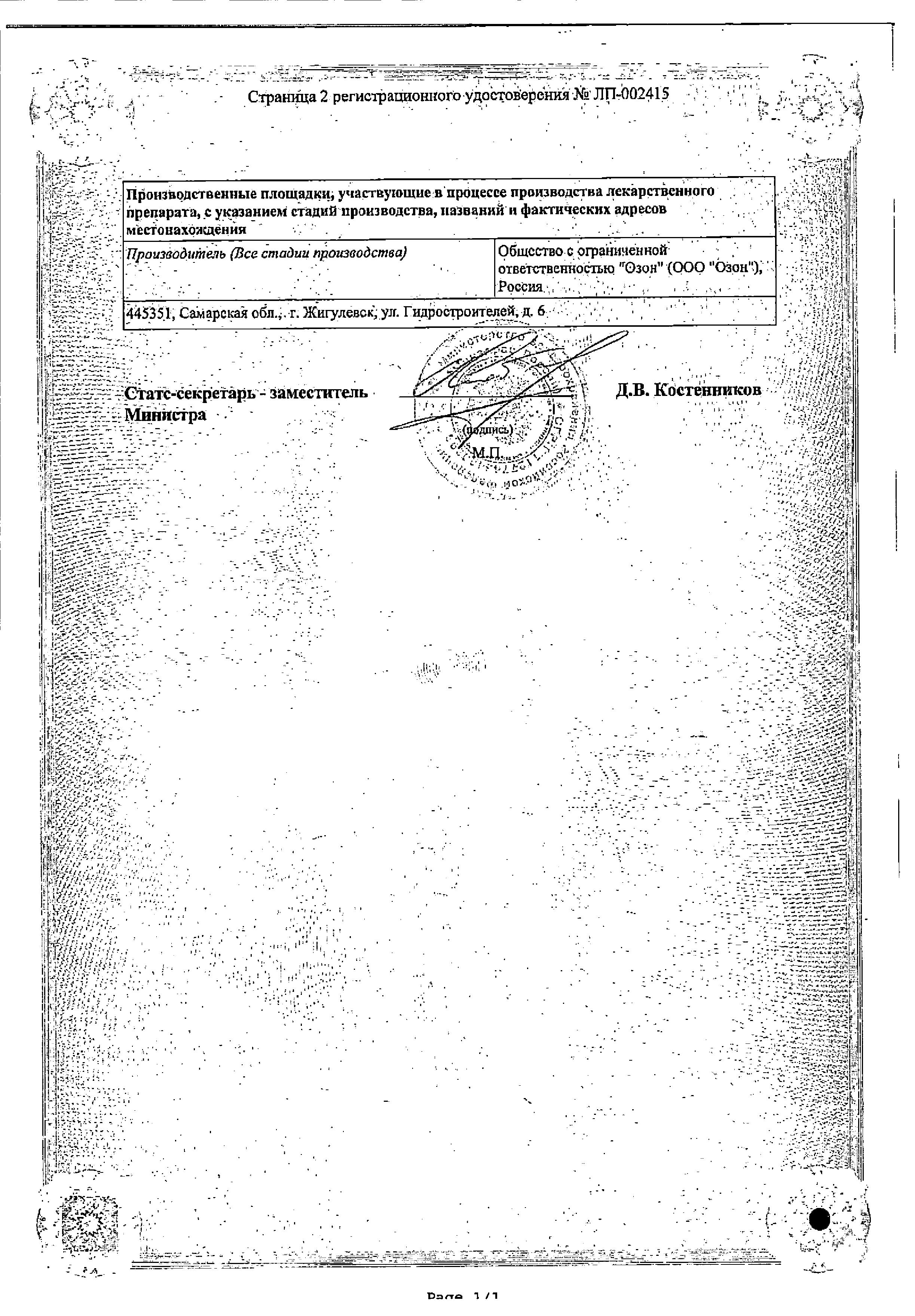 Сертификат на Пирацетам, капсулы 400 мг, 60 шт.