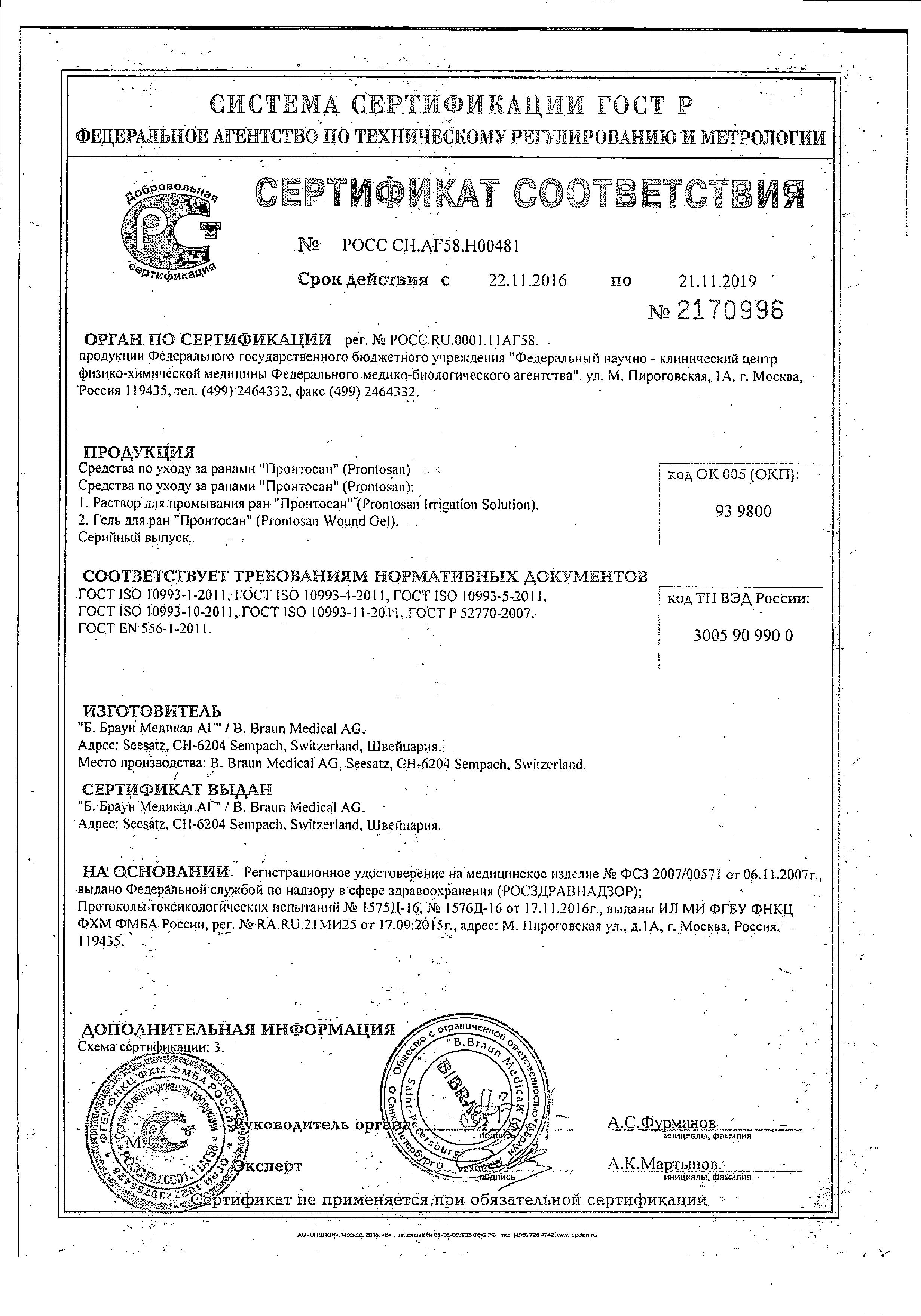 Сертификат на Пронтосан, гель для ран, 30 мл