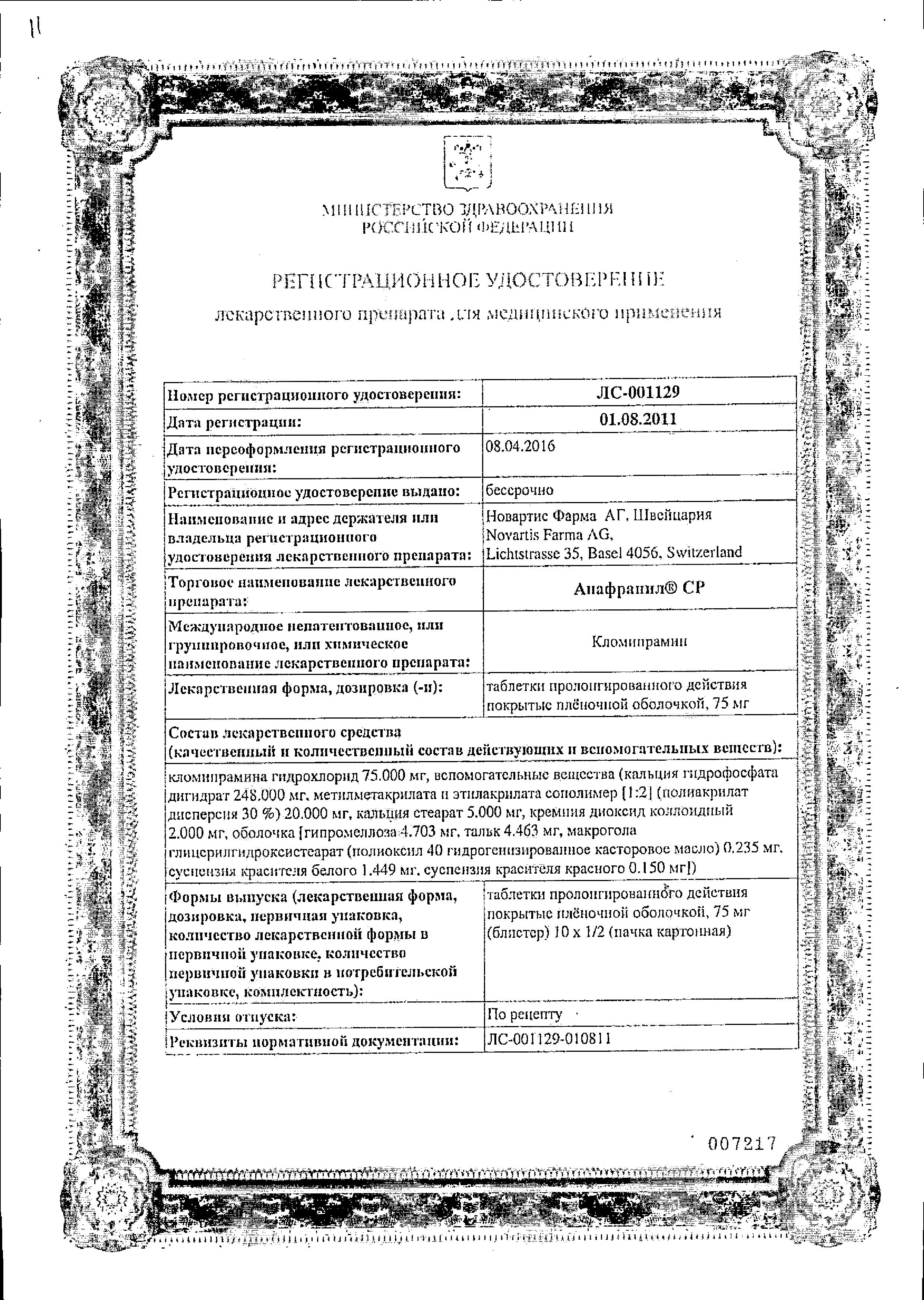 Сертификат на Анафранил СР, таблетки пролонг. покрытые пленочной оболочкой 75 мг, 10 шт.
