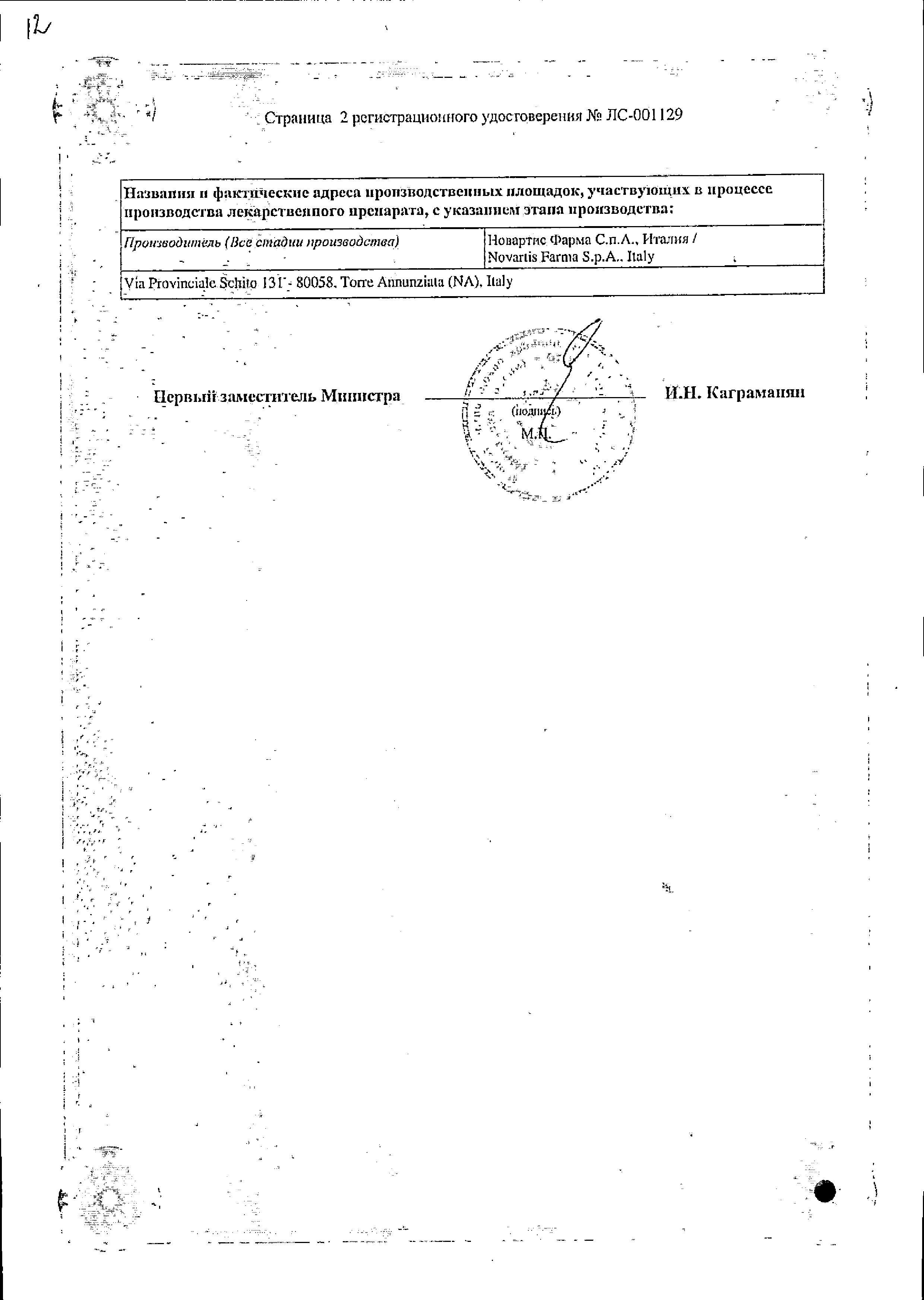 Сертификат на Анафранил СР, таблетки пролонг. покрытые пленочной оболочкой 75 мг, 10 шт.
