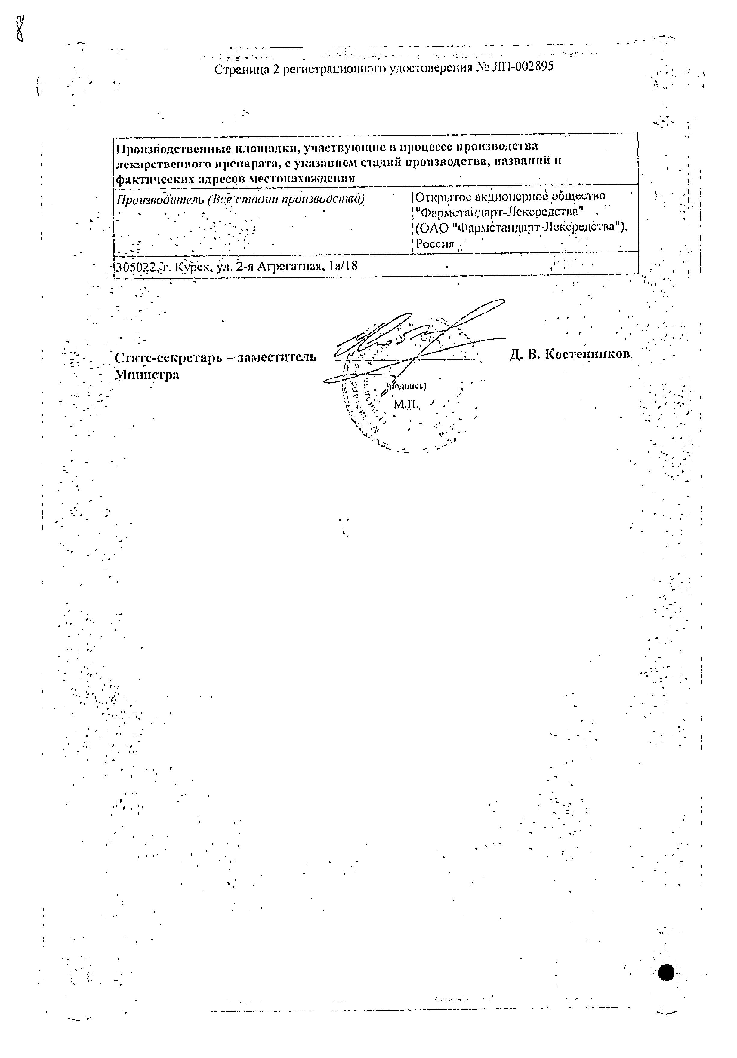 Сертификат на Микодерил, раствор 1% 10 мл, 1 шт.