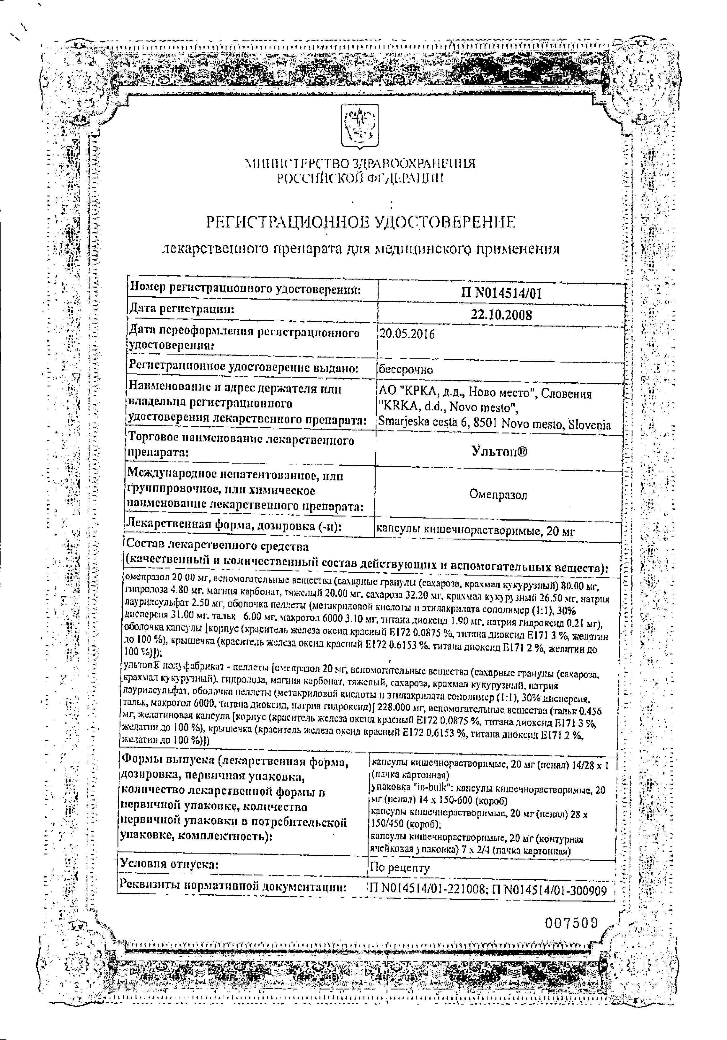 Сертификат на Гастрит и язва