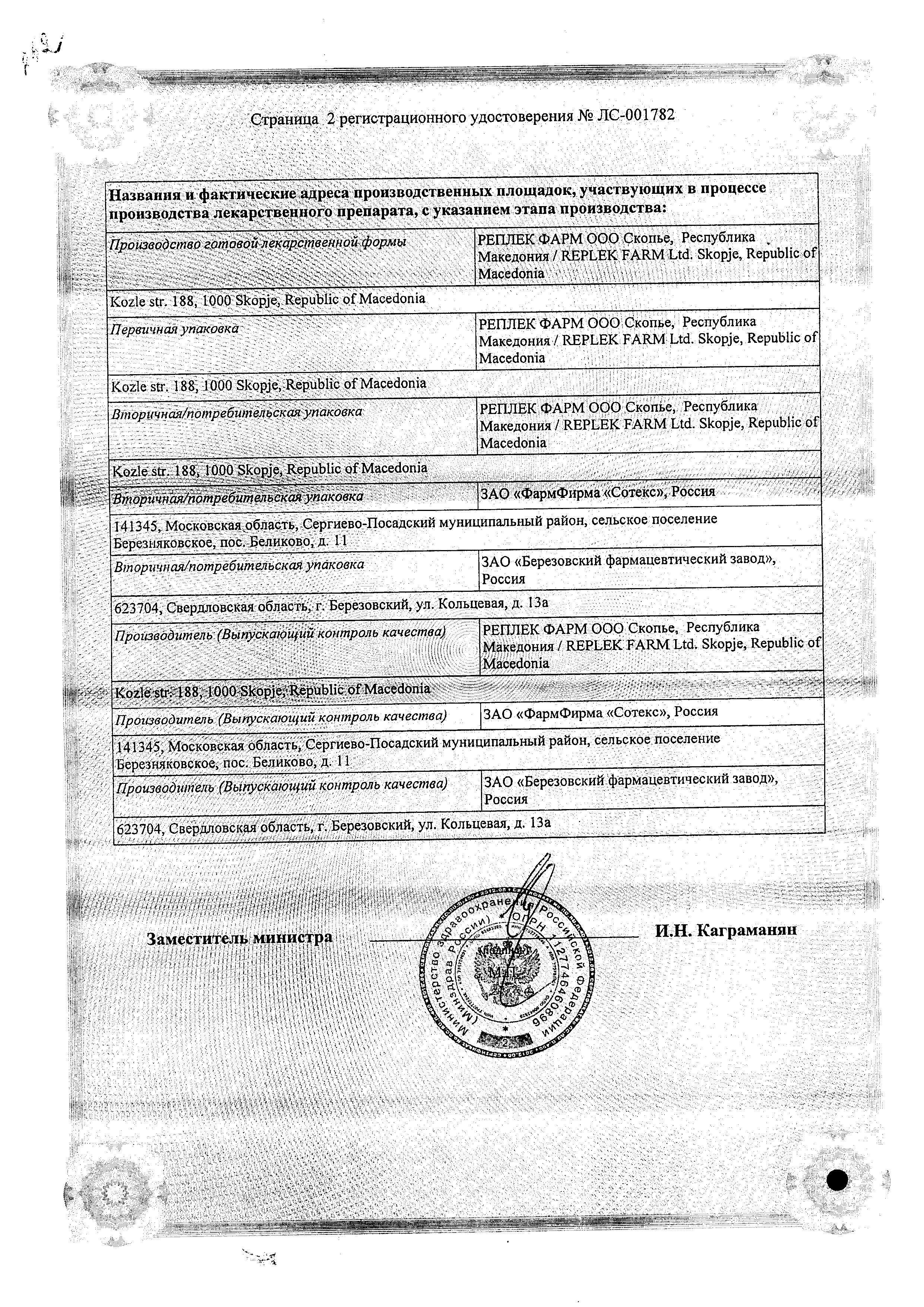 Сертификат на Пароксетин таблетки, покрытые пленочной оболочкой 20 мг, 30 шт. (Реплекфарм)