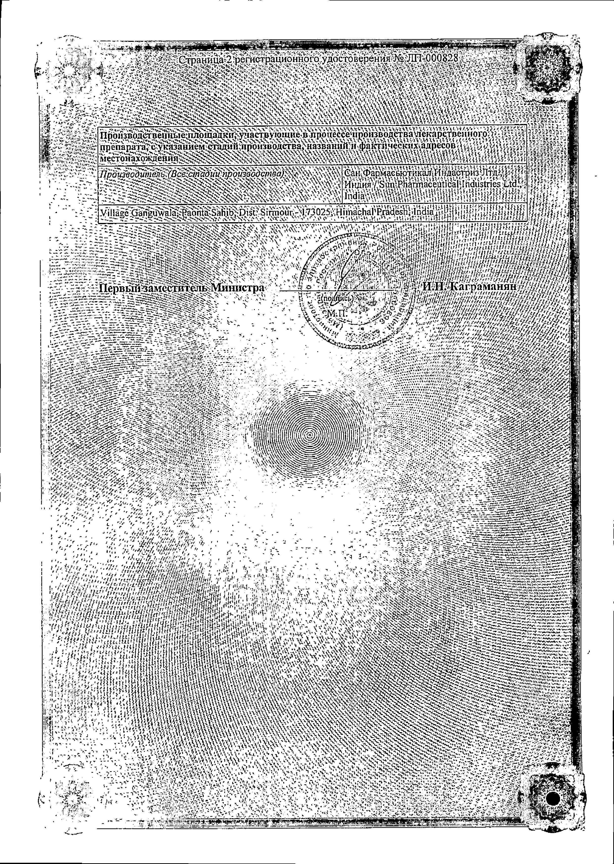 Сертификат на Сотрет, капсулы 10 мг, 30 шт.