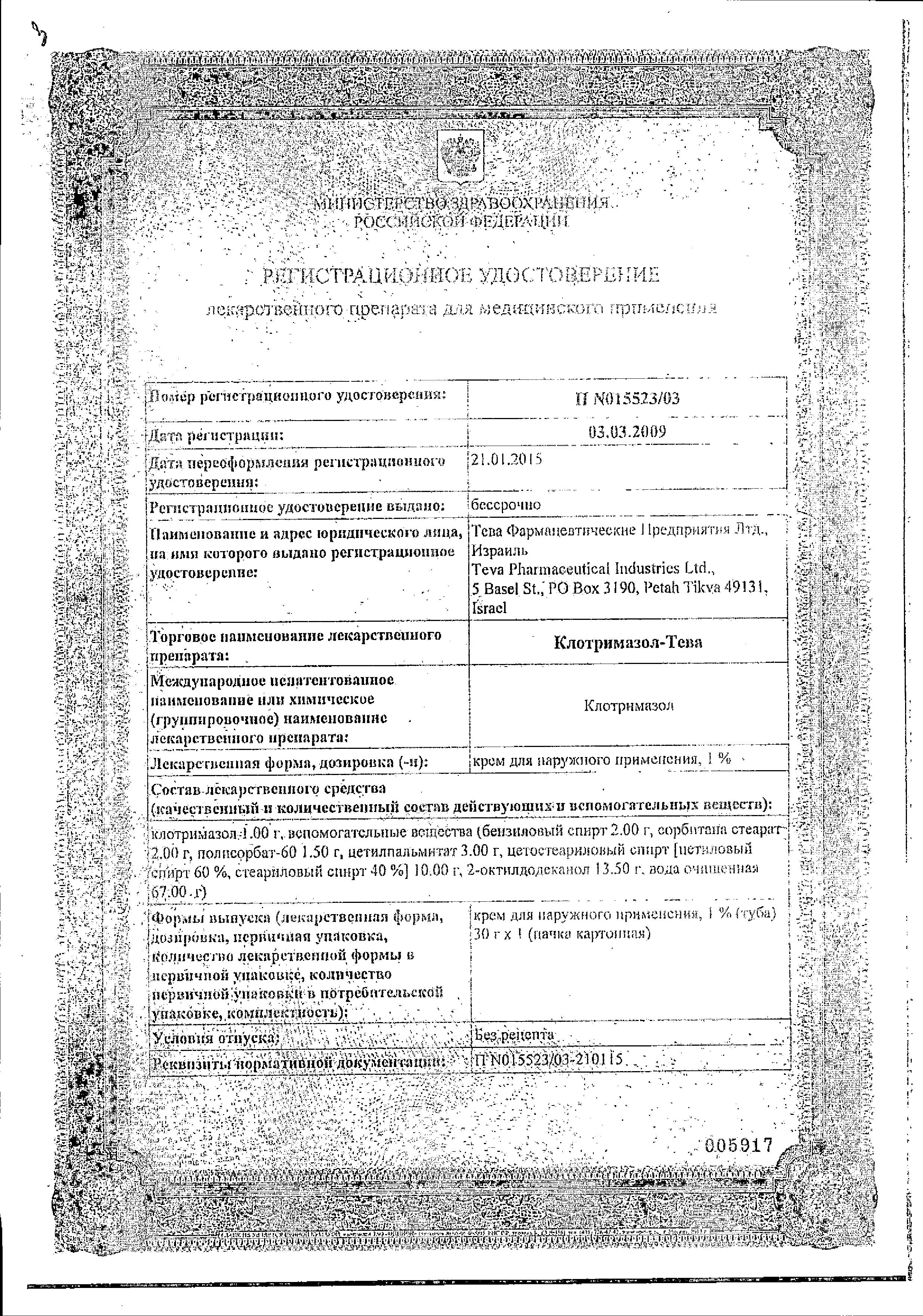 Сертификат на Противогрибковые средства для наружного применения