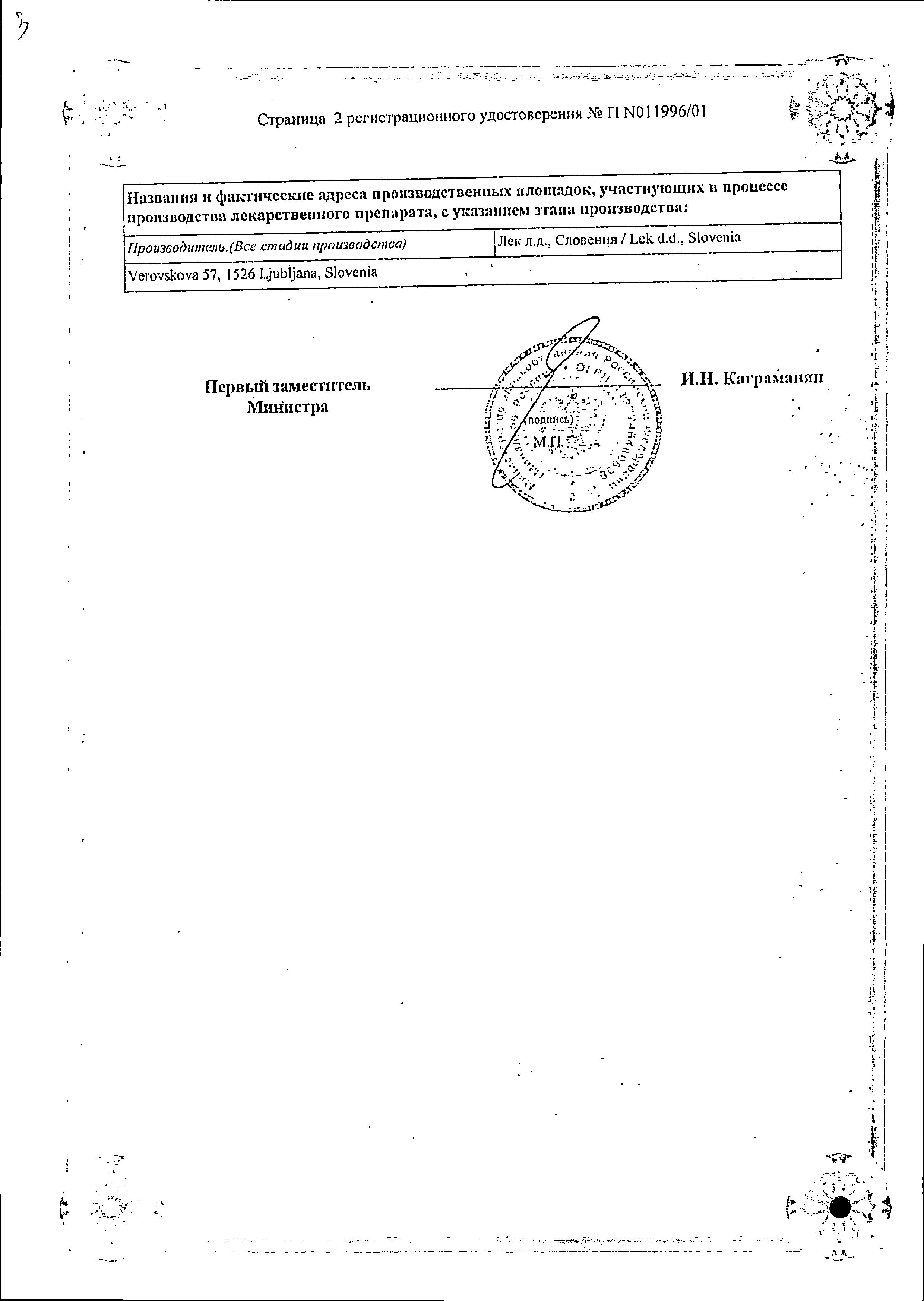 Сертификат на Нифекард XL, таблетки с пролонгированным высвобождением, покрытые пленочной оболочкой 30 мг, 60 шт.