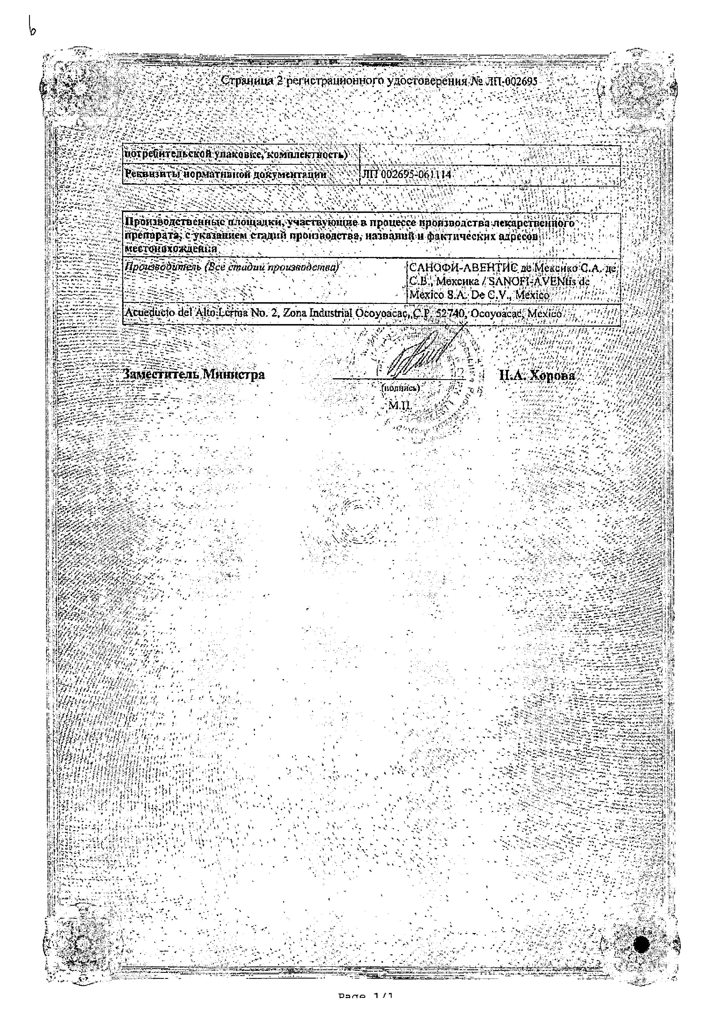 Сертификат на Апроваск, таблетки покрытые пленочной оболочкой 10 мг+300 мг, 28 шт.