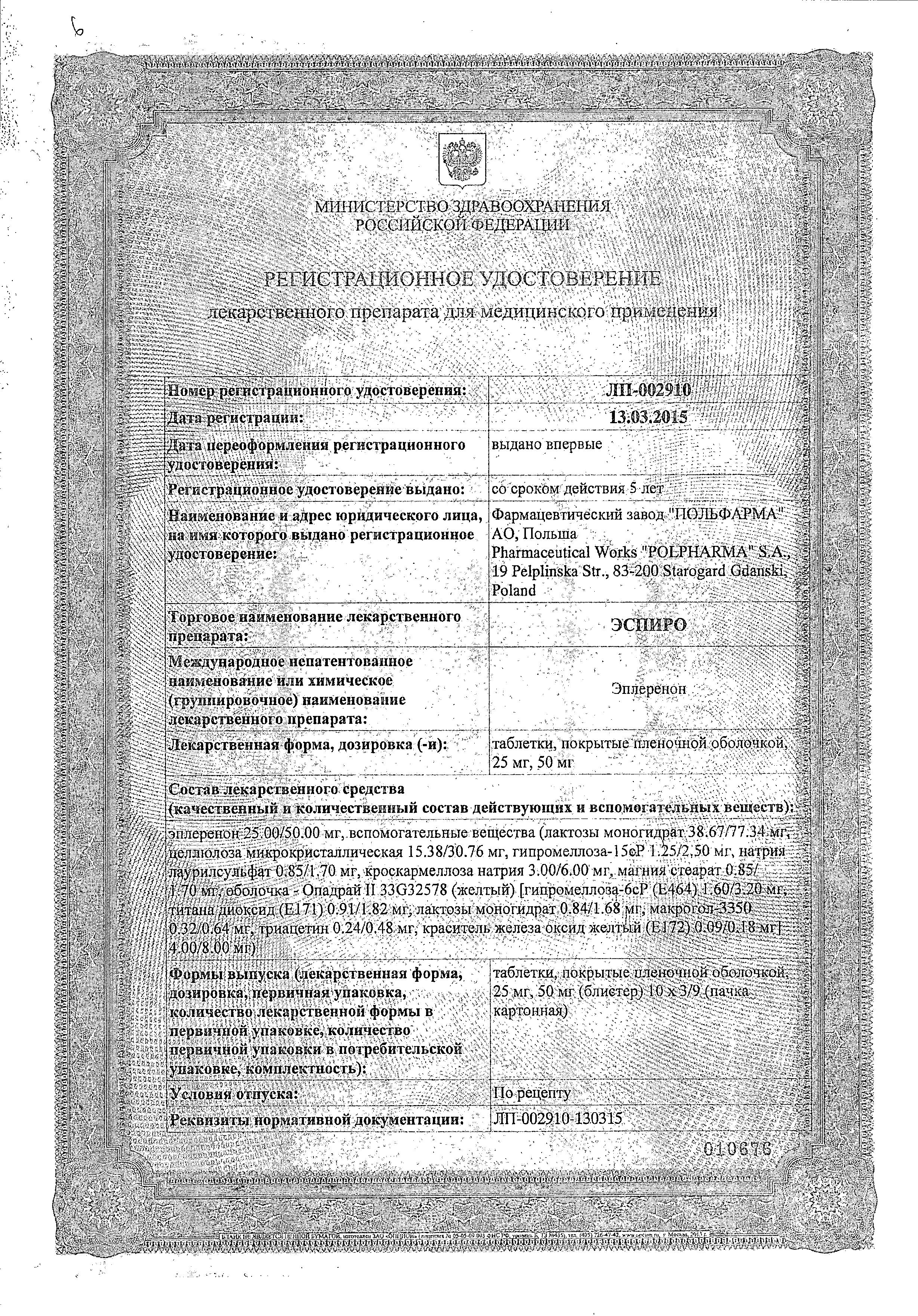 Сертификат на Эспиро, таблетки покрыт. плен. об. 50 мг, 30 шт.