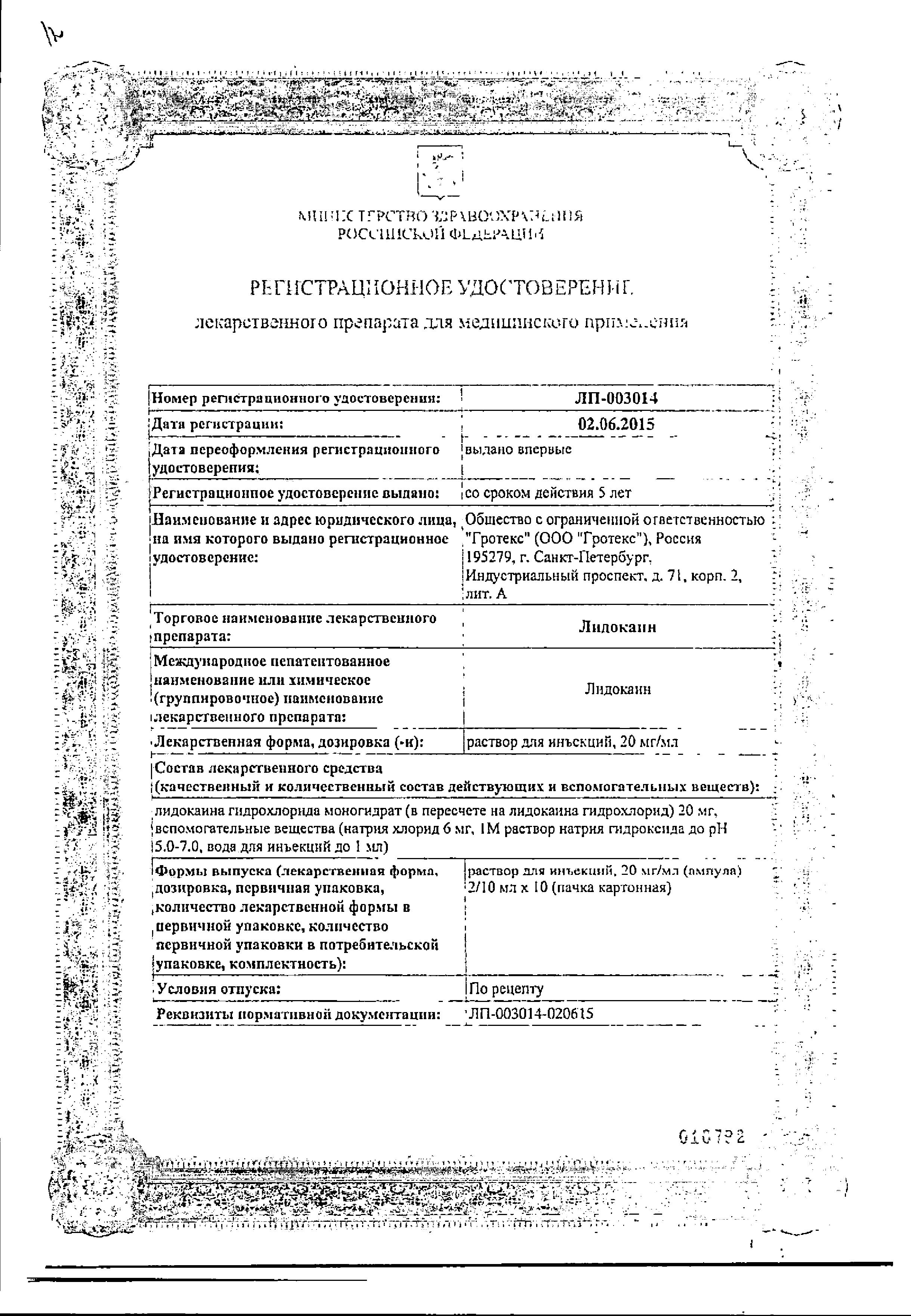Сертификат на Местная анестезия