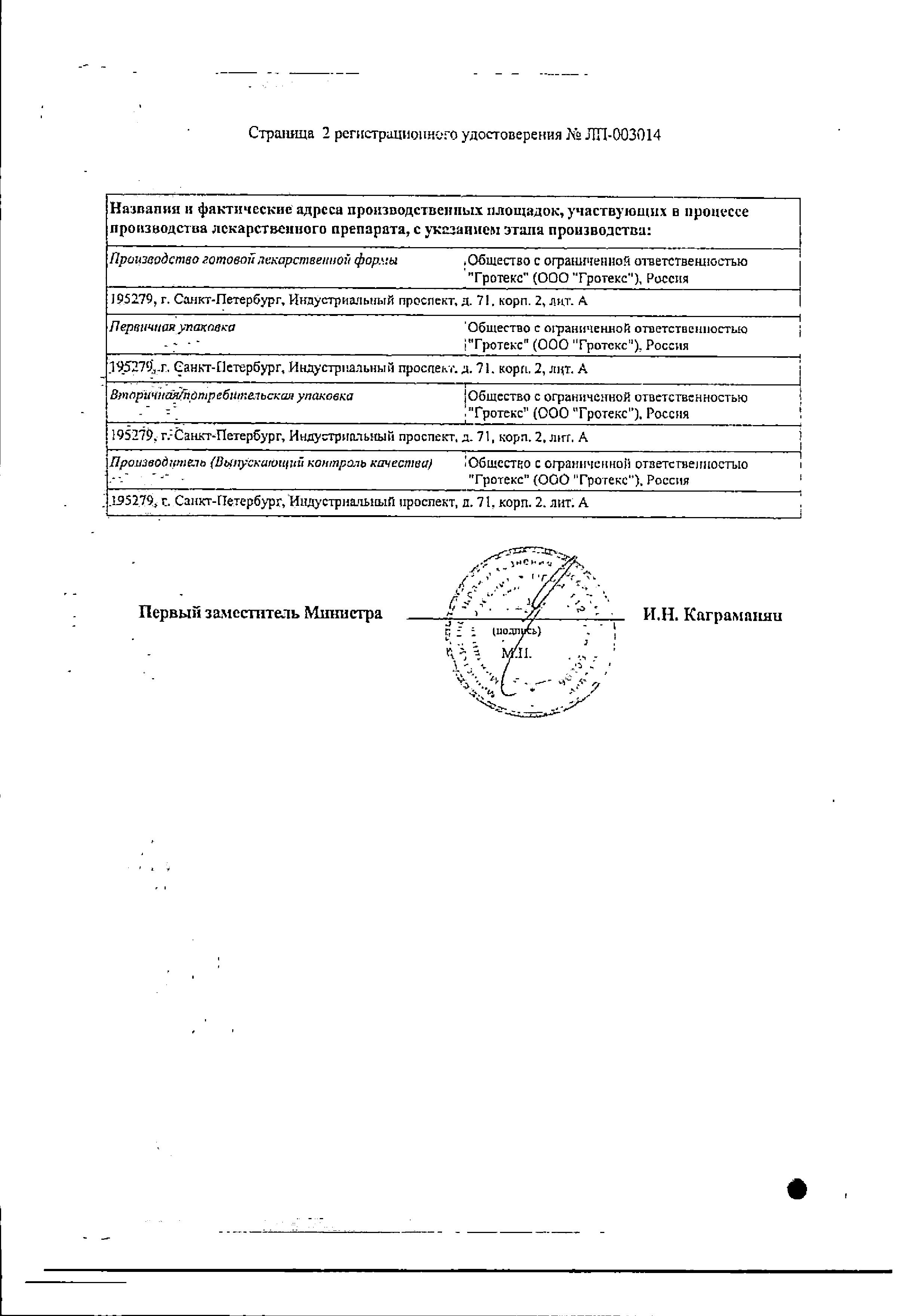 Сертификат на Лидокаин, раствор 20 мг/мл, ампулы 2 мл, 10 шт.