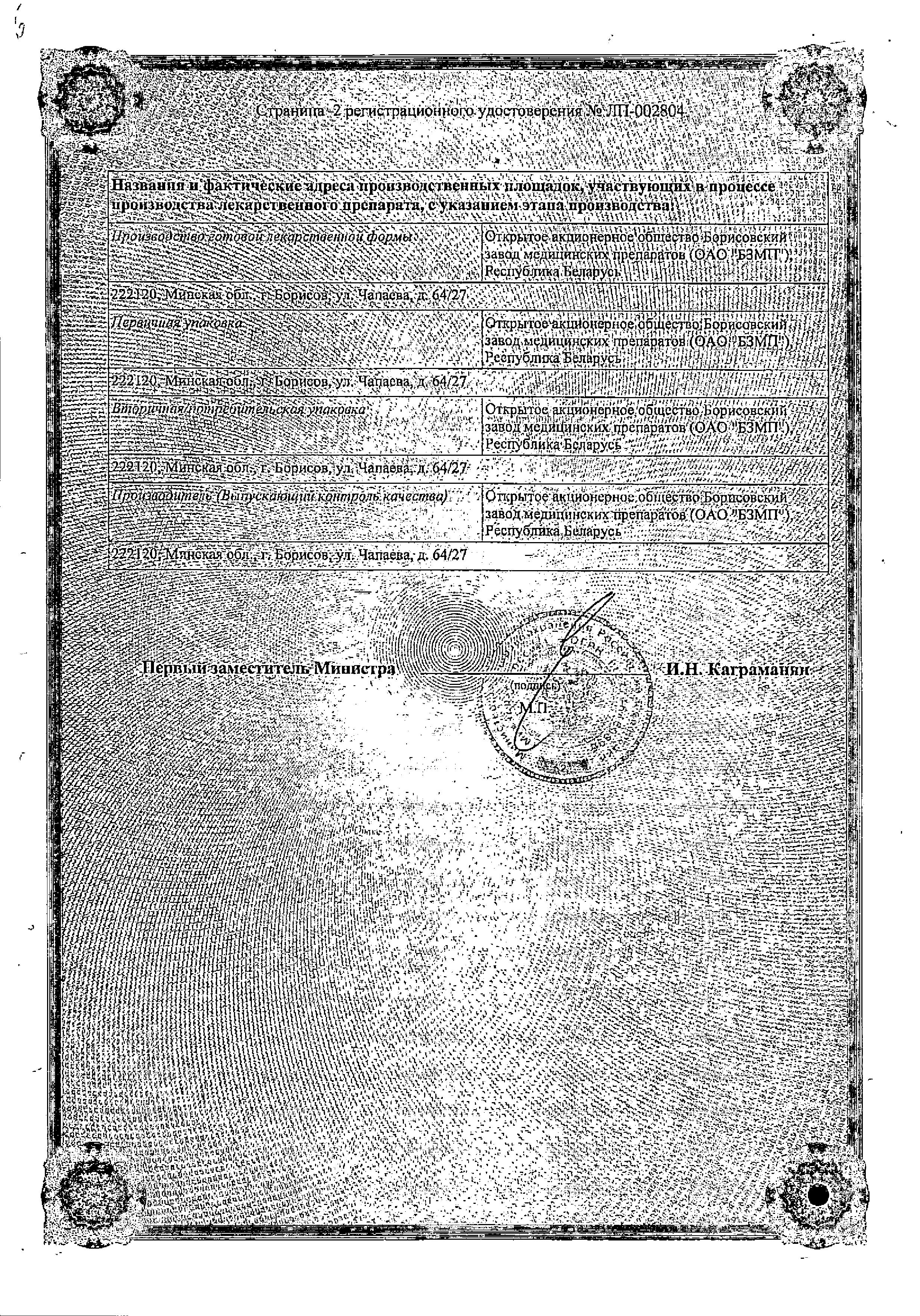 Сертификат на Амиодарон, таблетки 200 мг, 30 шт.