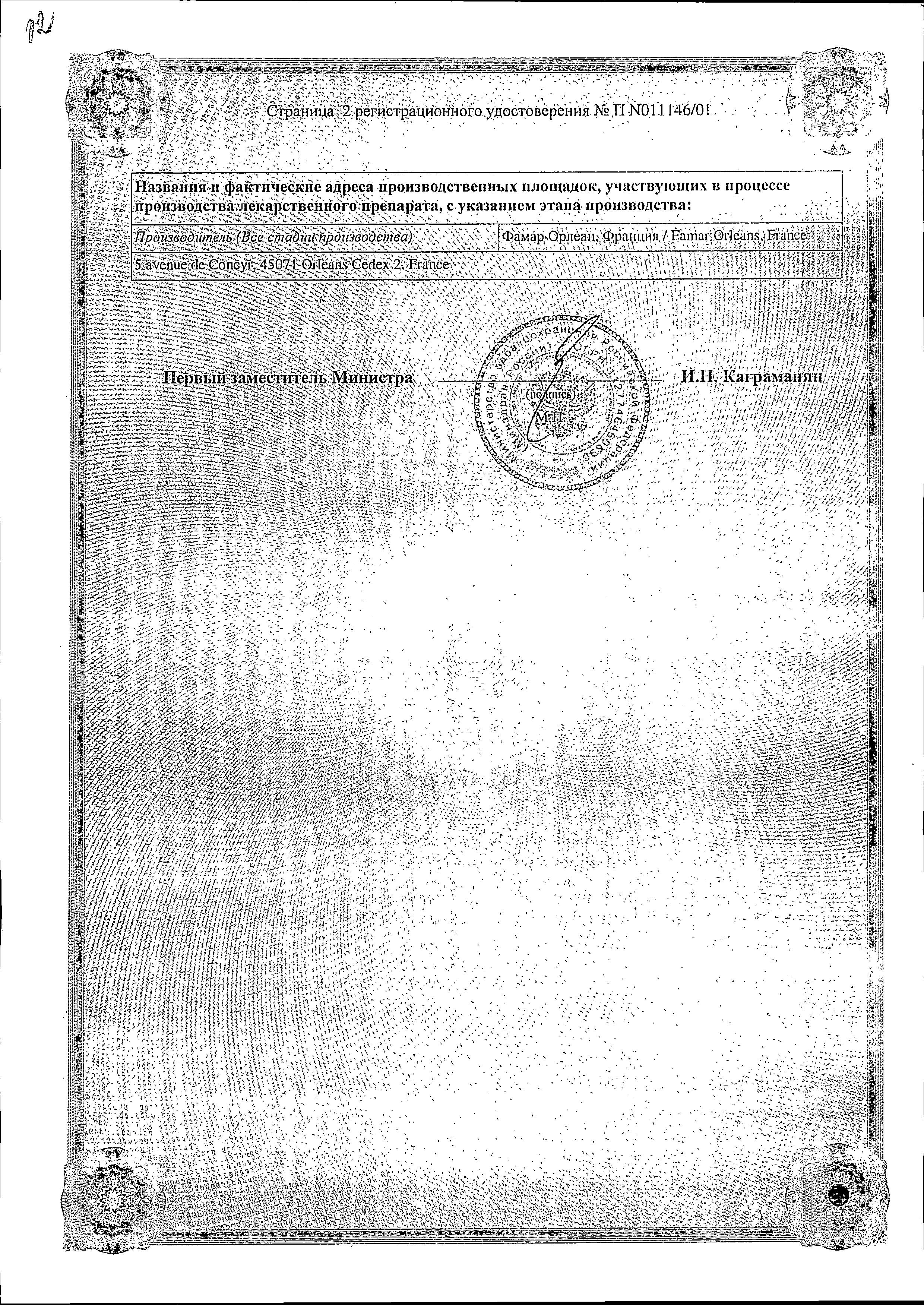 Сертификат Микролакс, раствор для ректального введения (микроклизмы) 5 мл, 12 шт.