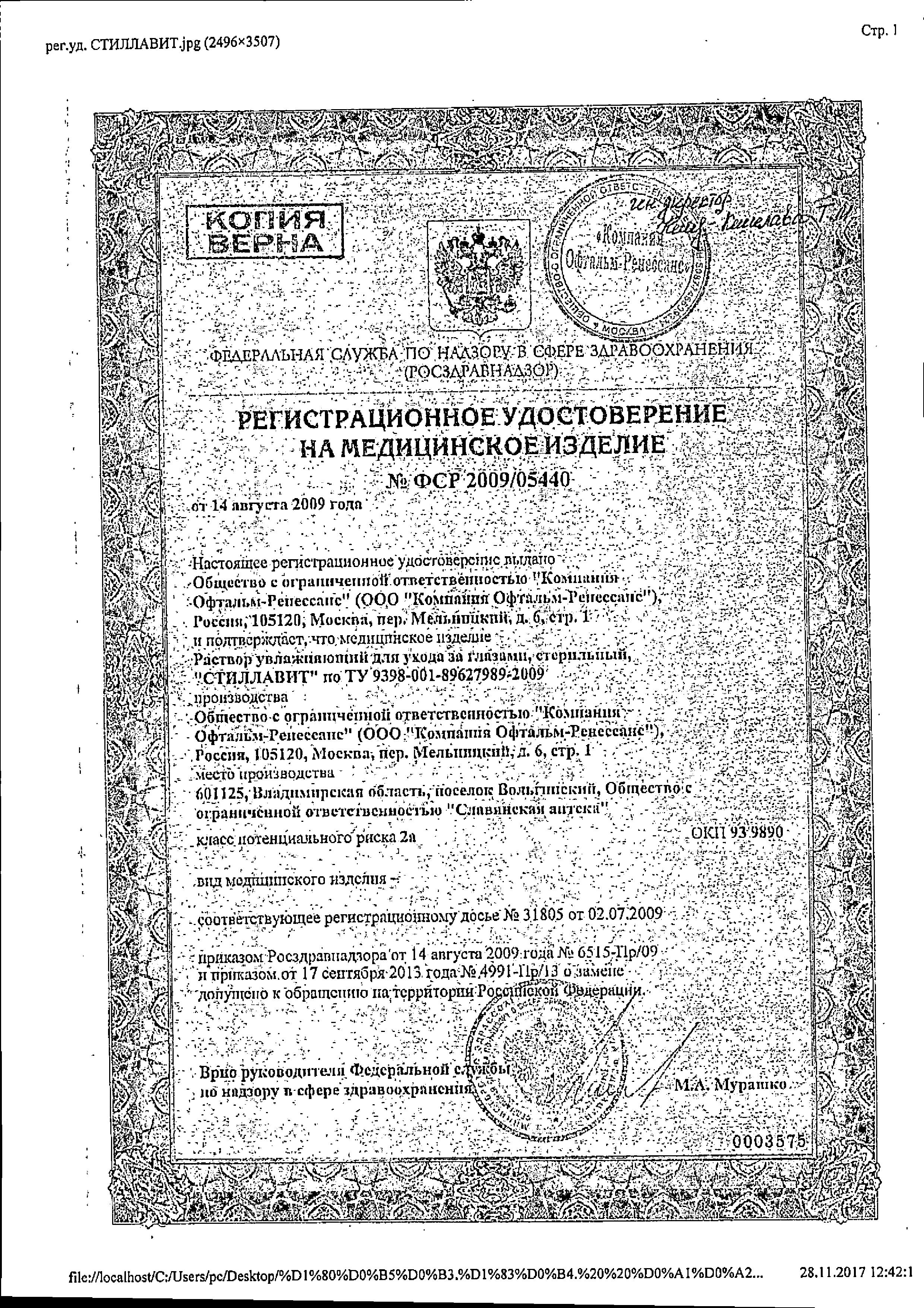 Сертификат на Стиллавит, раствор увлажняющий офтальмологический, 10 мл