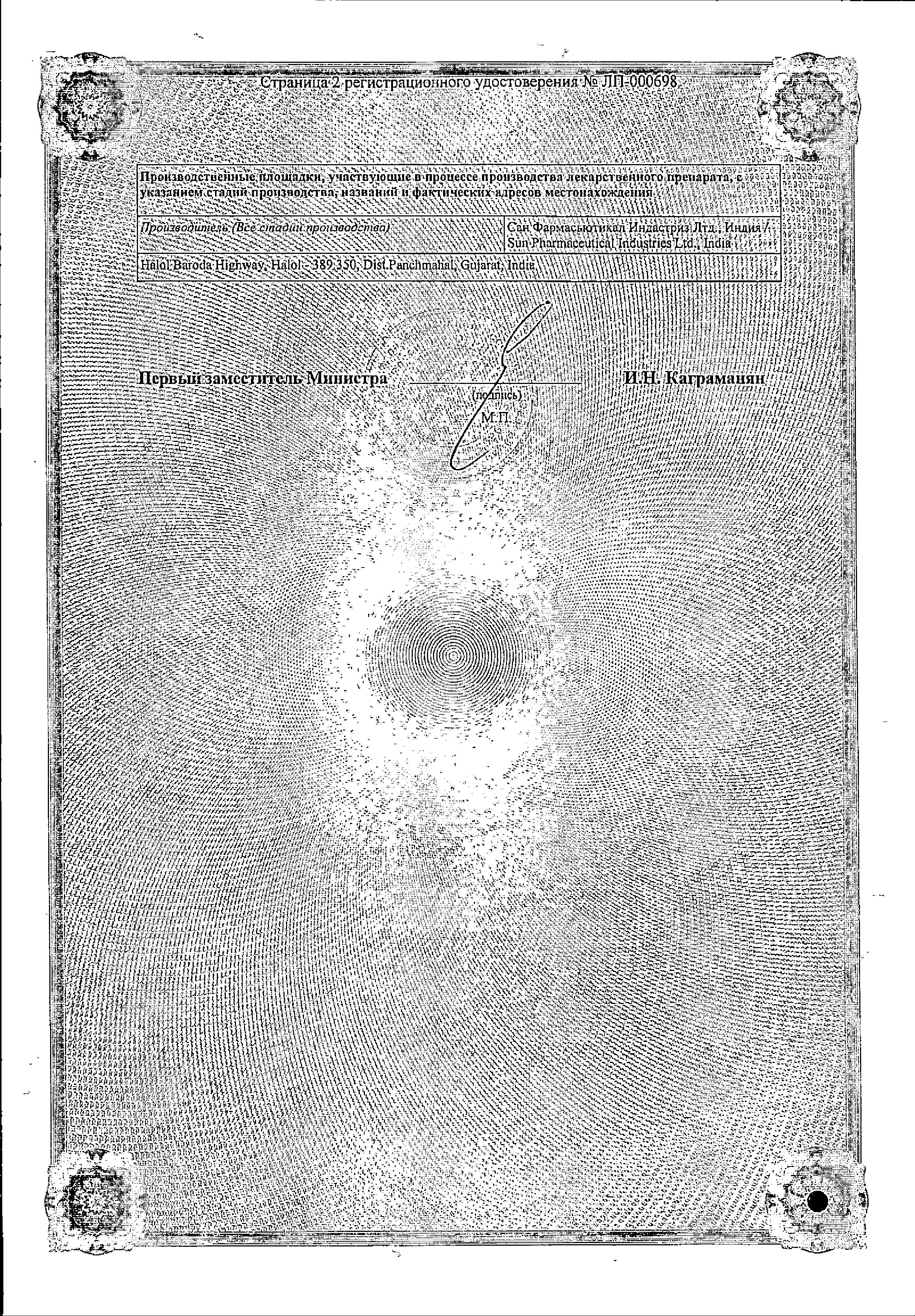 Сертификат на Праджисан, капсулы 200 мг, 10 шт.