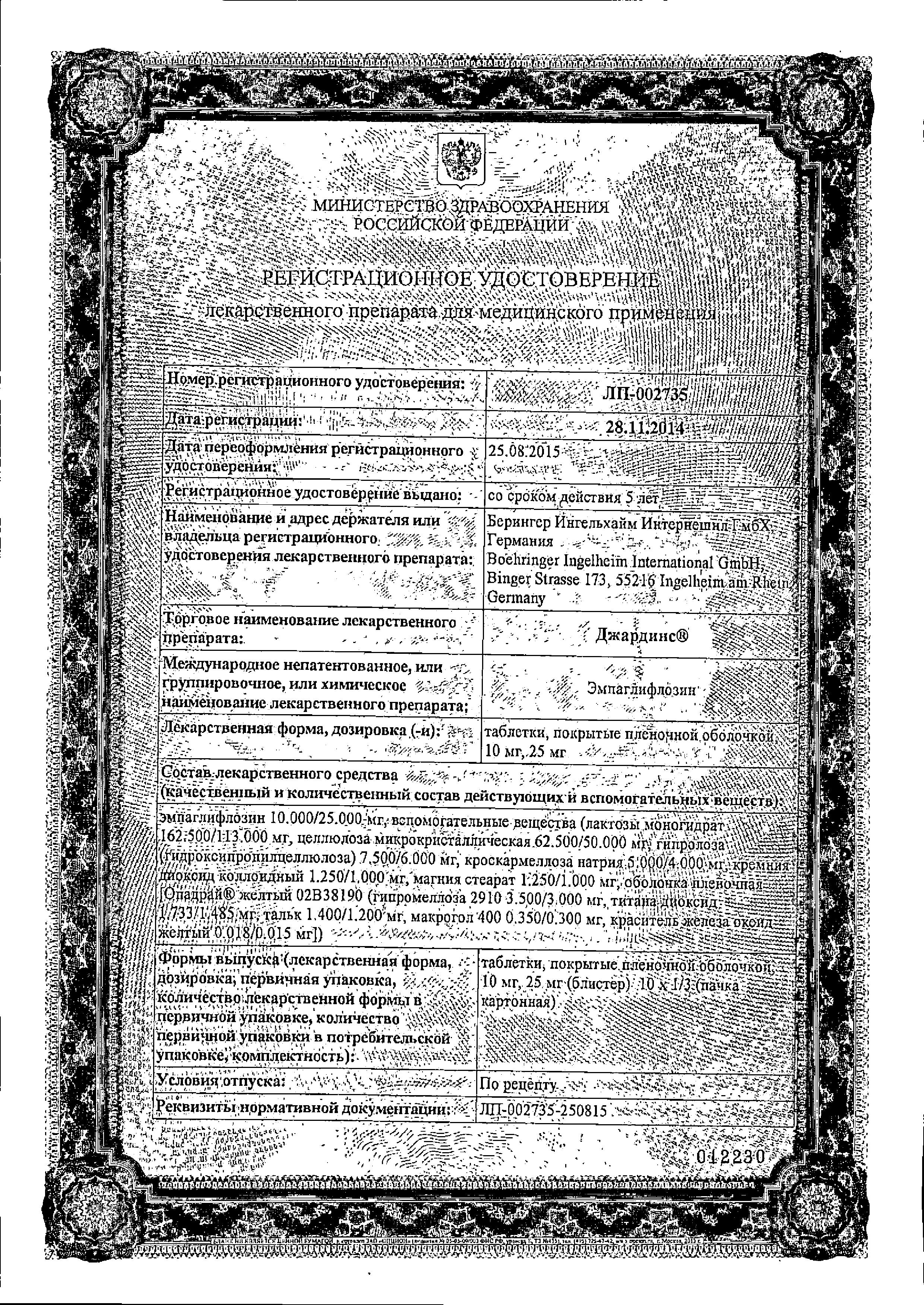 Сертификат Джардинс, таблетки покрыт. плен. об. 10 мг, 30 шт.