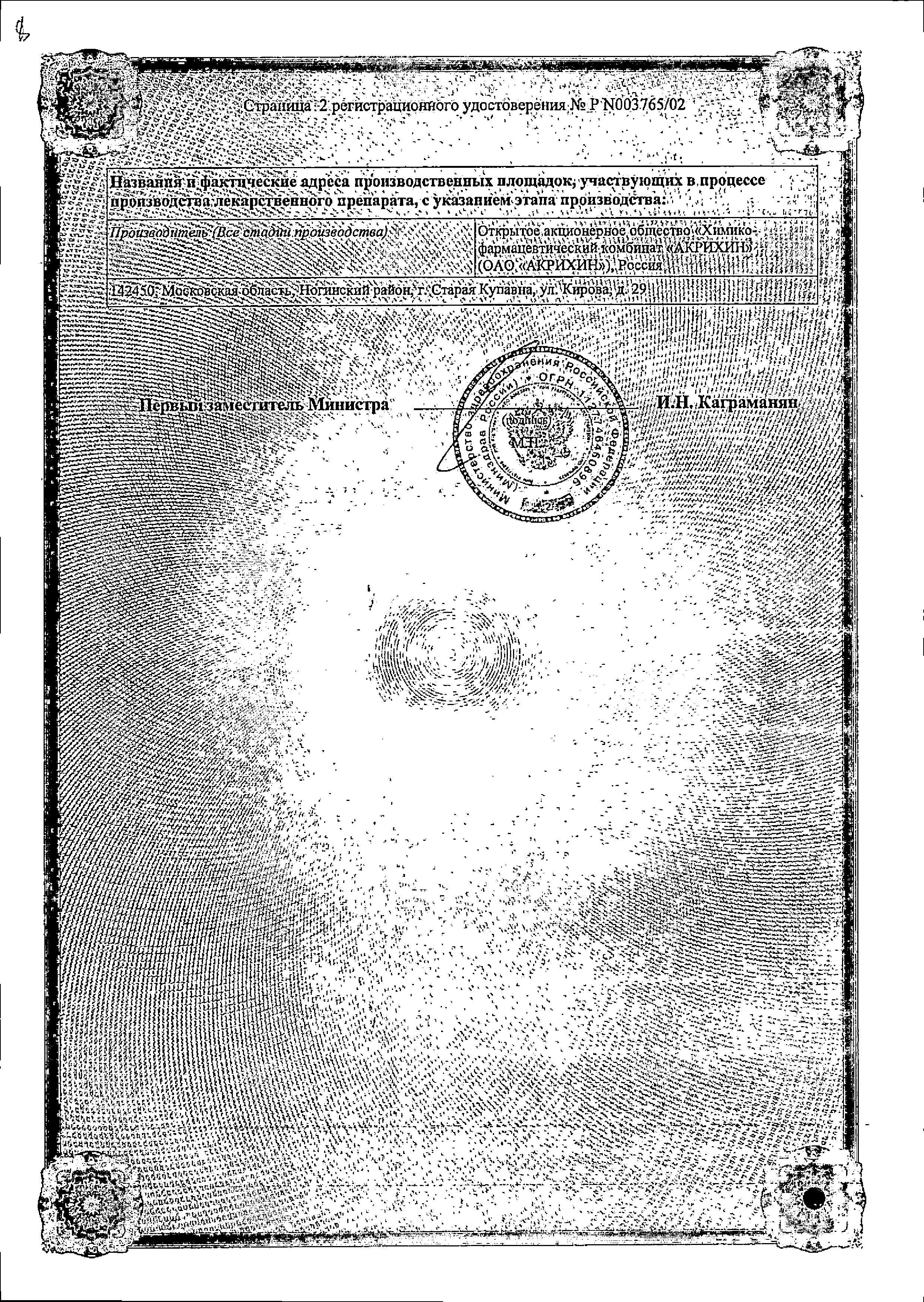 Сертификат на Лоратадин-Акрихин, таблетки 10 мг, 10 шт.