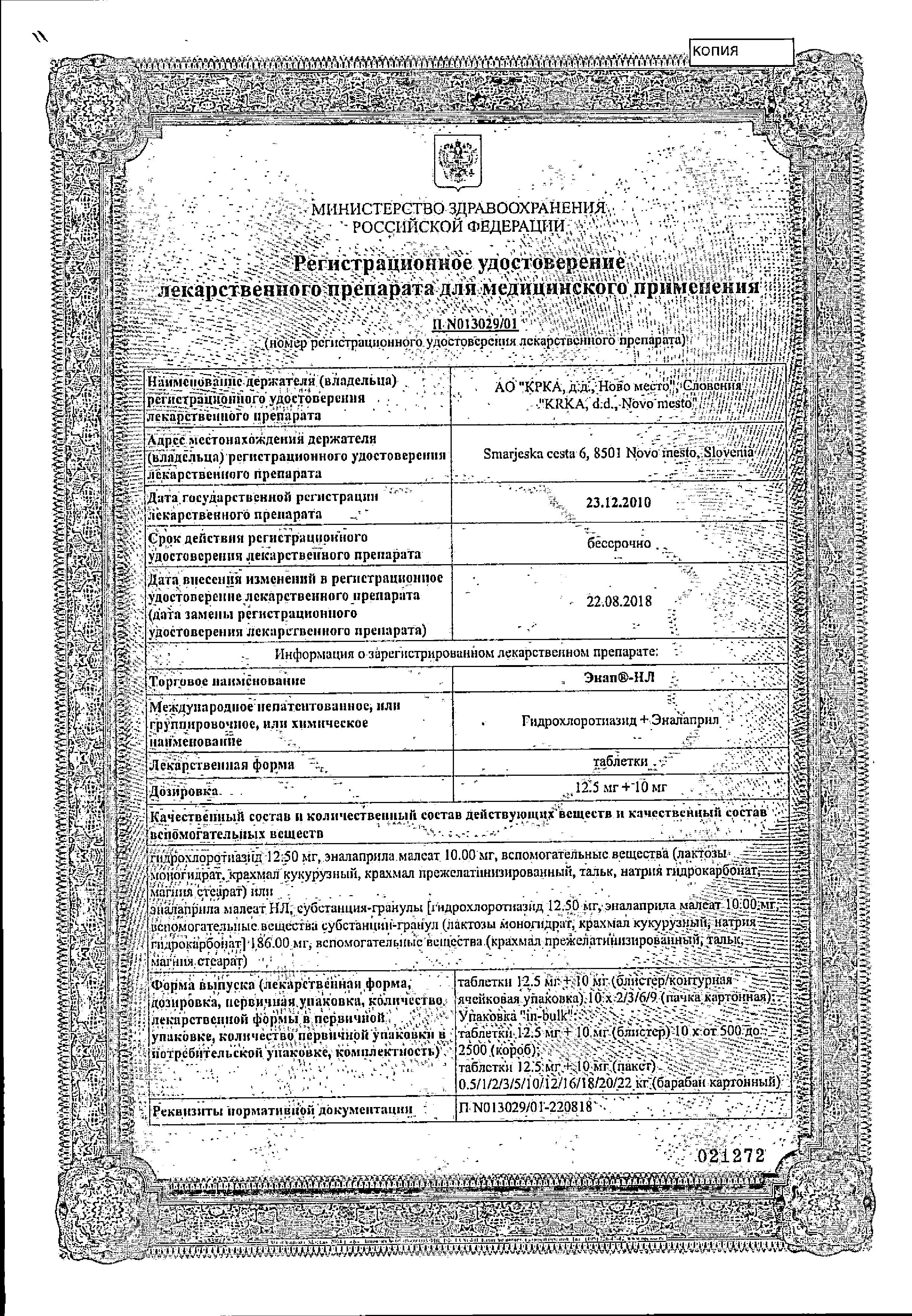 Сертификат на Энап-НЛ, таблетки 12,5 мг+10 мг, 20 шт.
