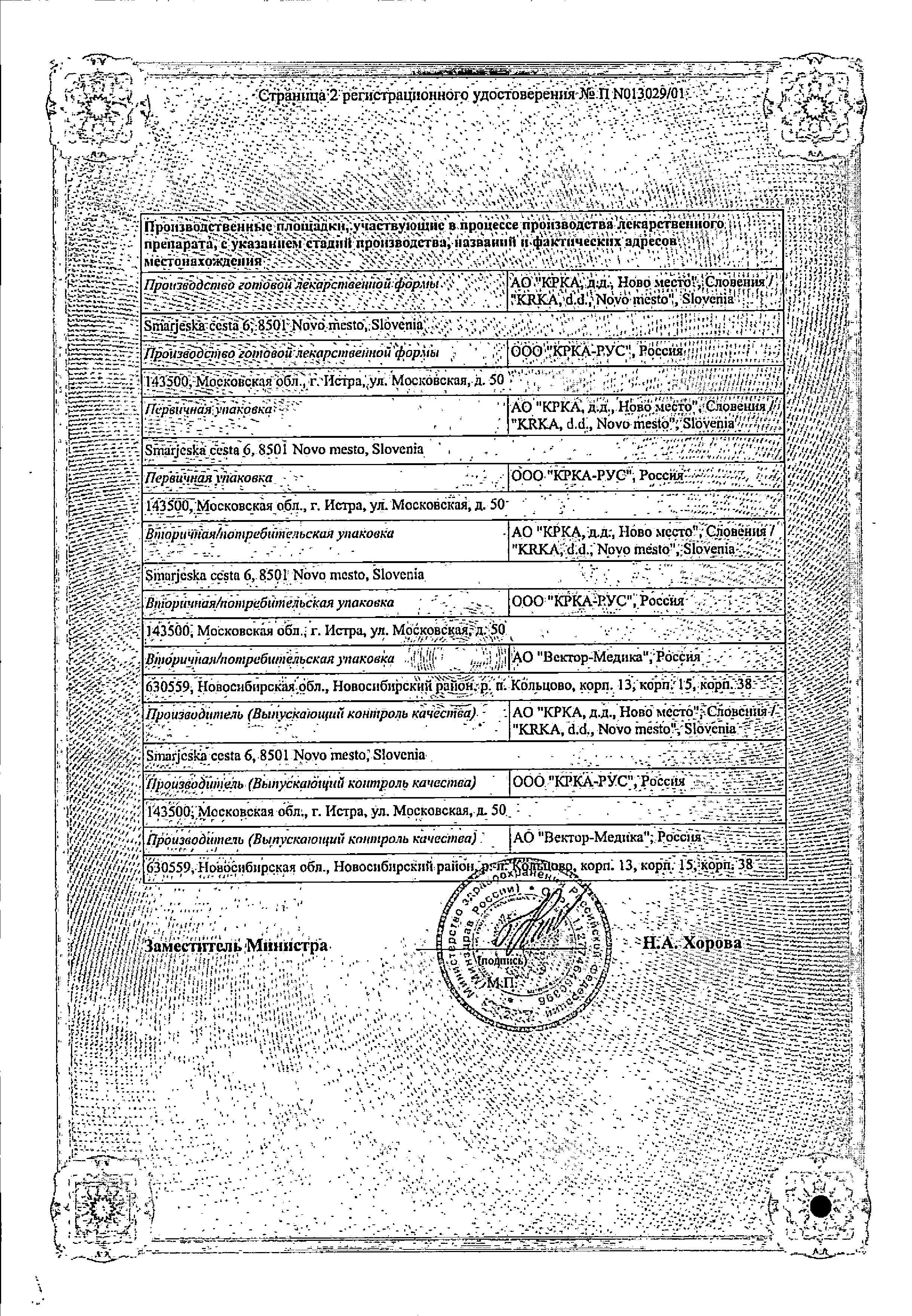 Сертификат на Энап-НЛ, таблетки 12,5 мг+10 мг, 20 шт.