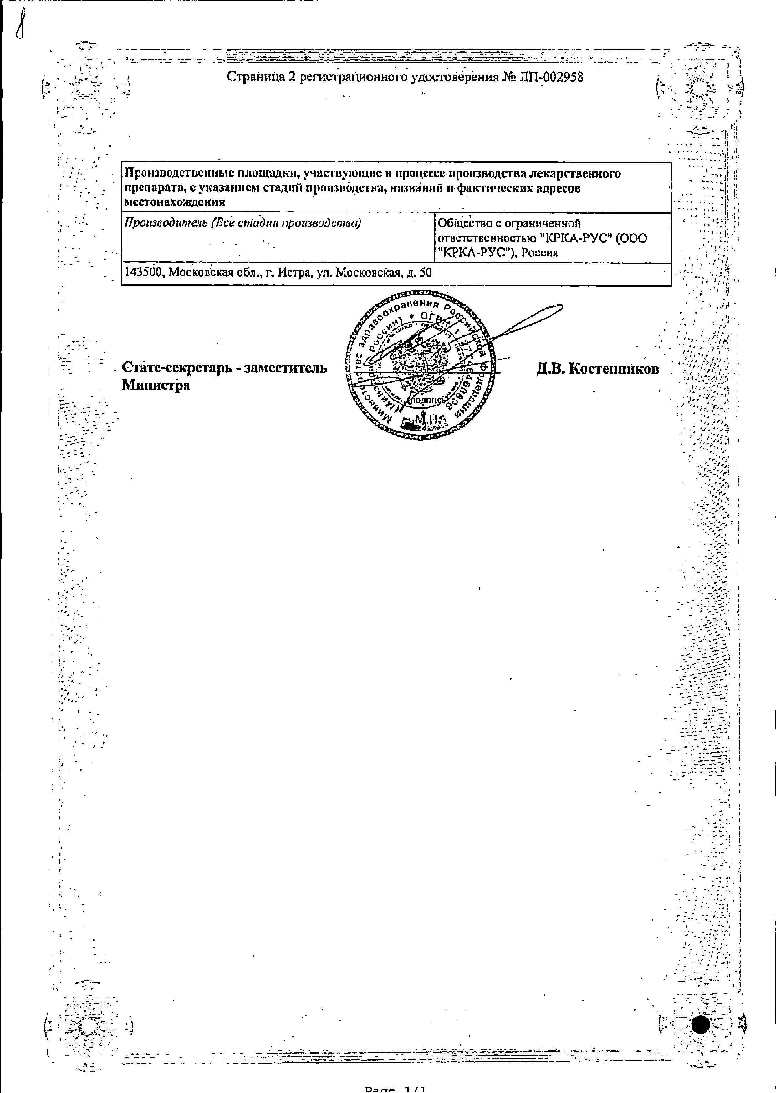 Сертификат на Ко-Дальнева, таблетки 5 мг+0,625 мг+2 мг, 30 шт.